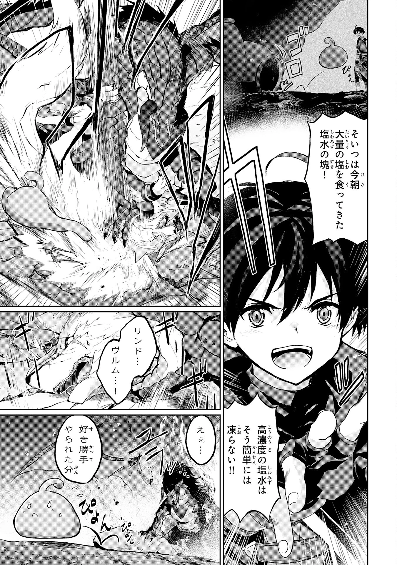 外れスキルでSSSランク魔境を生き抜いたら、世界最強の錬金術師になっていた～快適拠点をつくって仲間と楽しい異世界ライフ～ 第5話 - 11