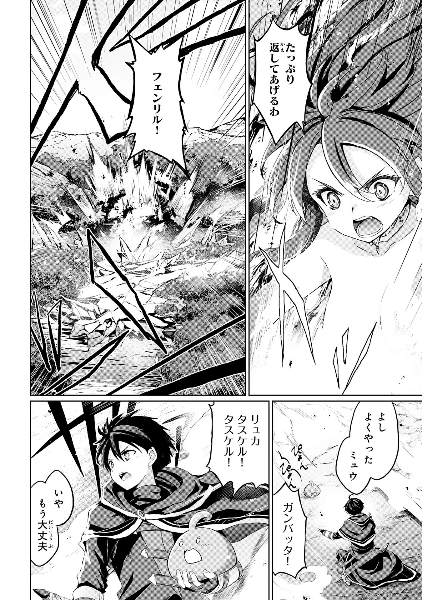 外れスキルでSSSランク魔境を生き抜いたら、世界最強の錬金術師になっていた～快適拠点をつくって仲間と楽しい異世界ライフ～ 第5話 - 12