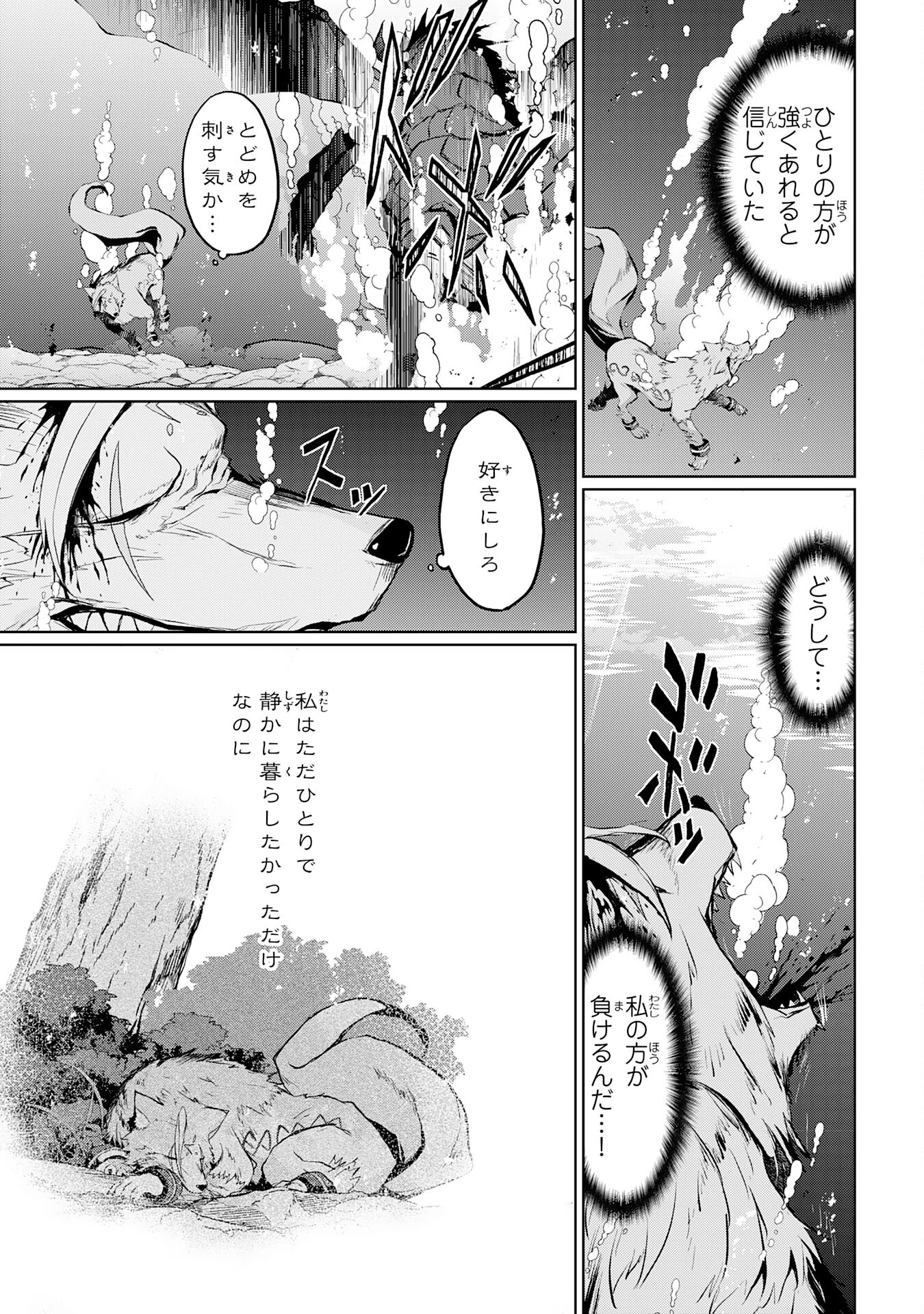 外れスキルでSSSランク魔境を生き抜いたら、世界最強の錬金術師になっていた～快適拠点をつくって仲間と楽しい異世界ライフ～ 第5話 - 15