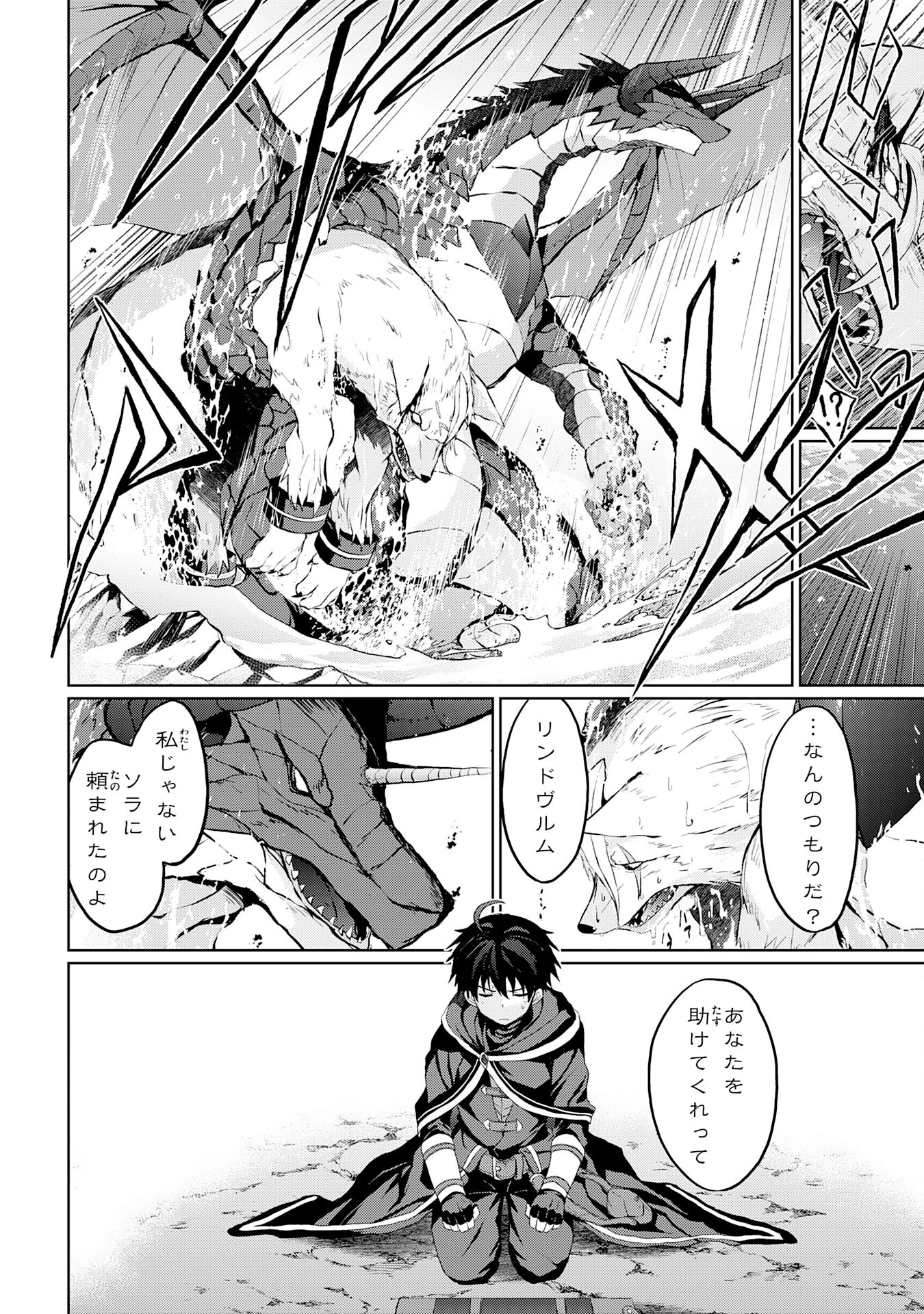 外れスキルでSSSランク魔境を生き抜いたら、世界最強の錬金術師になっていた～快適拠点をつくって仲間と楽しい異世界ライフ～ 第5話 - 16