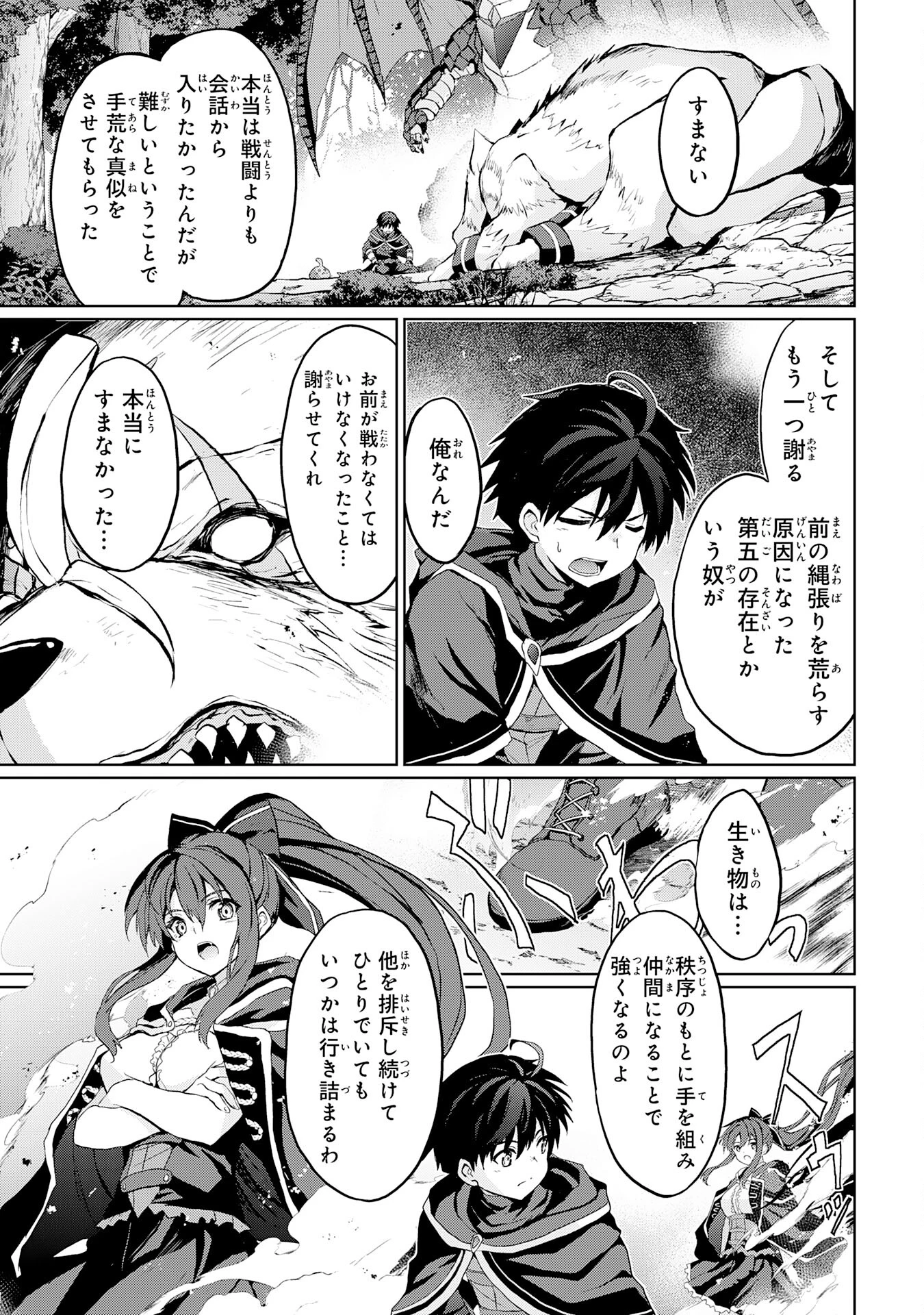 外れスキルでSSSランク魔境を生き抜いたら、世界最強の錬金術師になっていた～快適拠点をつくって仲間と楽しい異世界ライフ～ 第5話 - 17