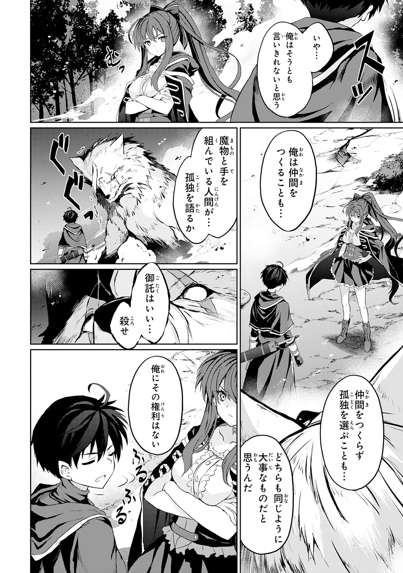 外れスキルでSSSランク魔境を生き抜いたら、世界最強の錬金術師になっていた～快適拠点をつくって仲間と楽しい異世界ライフ～ 第5話 - 18