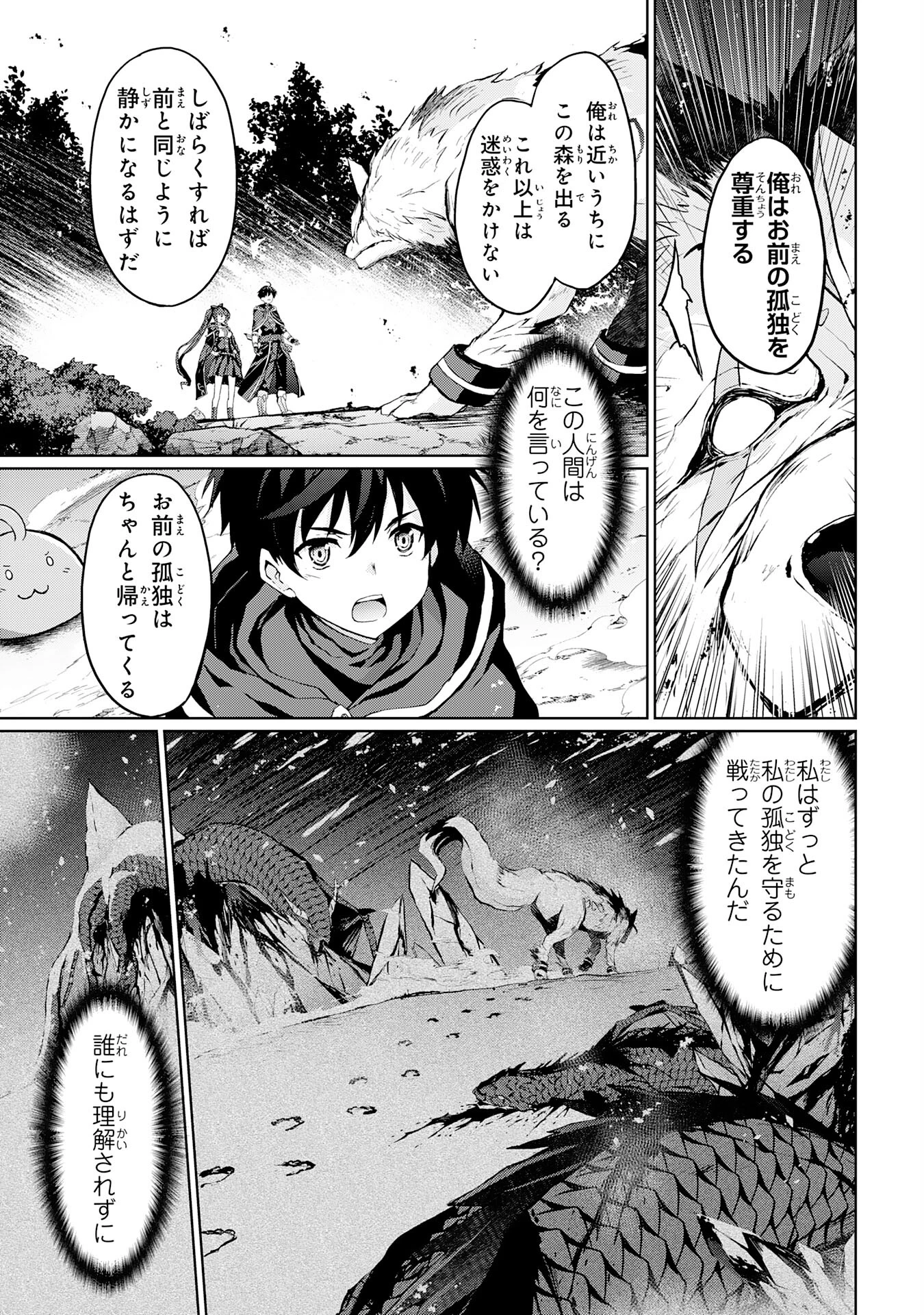 外れスキルでSSSランク魔境を生き抜いたら、世界最強の錬金術師になっていた～快適拠点をつくって仲間と楽しい異世界ライフ～ 第5話 - 19