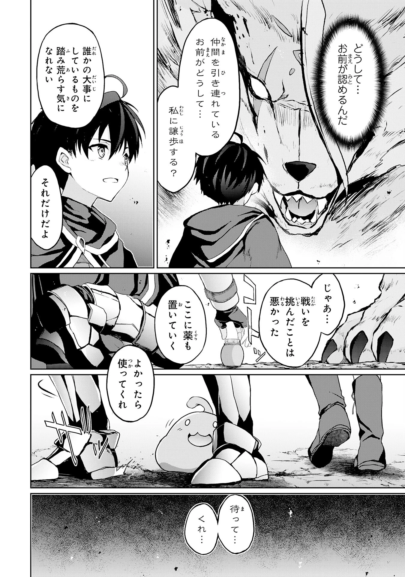 外れスキルでSSSランク魔境を生き抜いたら、世界最強の錬金術師になっていた～快適拠点をつくって仲間と楽しい異世界ライフ～ 第5話 - 20