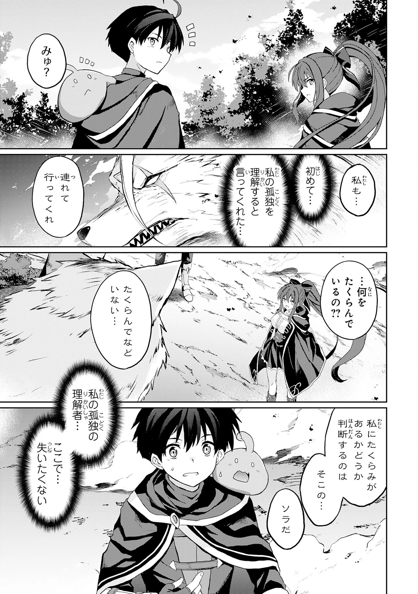 外れスキルでSSSランク魔境を生き抜いたら、世界最強の錬金術師になっていた～快適拠点をつくって仲間と楽しい異世界ライフ～ 第5話 - 21