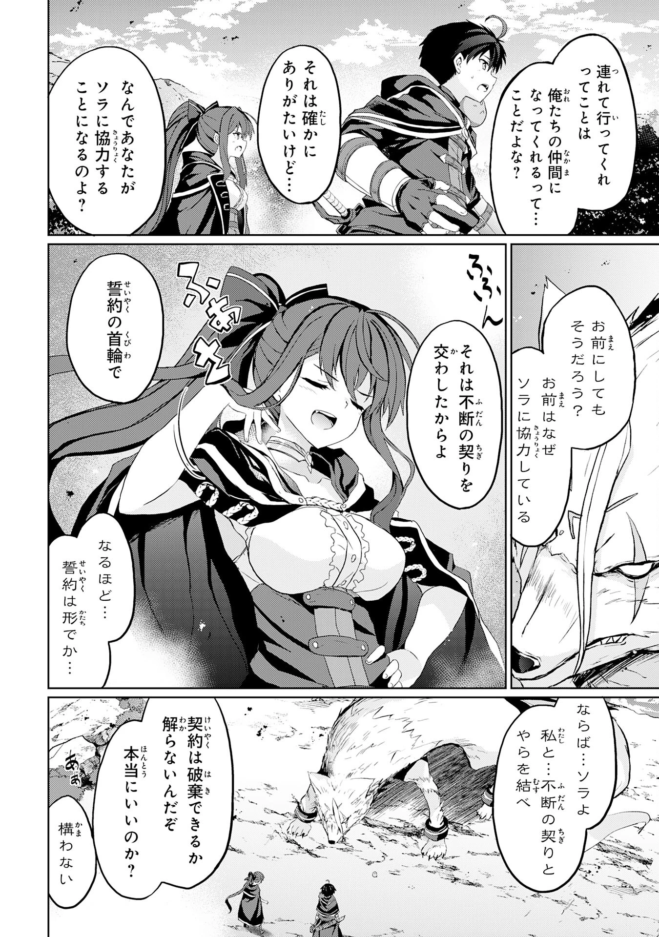 外れスキルでSSSランク魔境を生き抜いたら、世界最強の錬金術師になっていた～快適拠点をつくって仲間と楽しい異世界ライフ～ 第5話 - 22