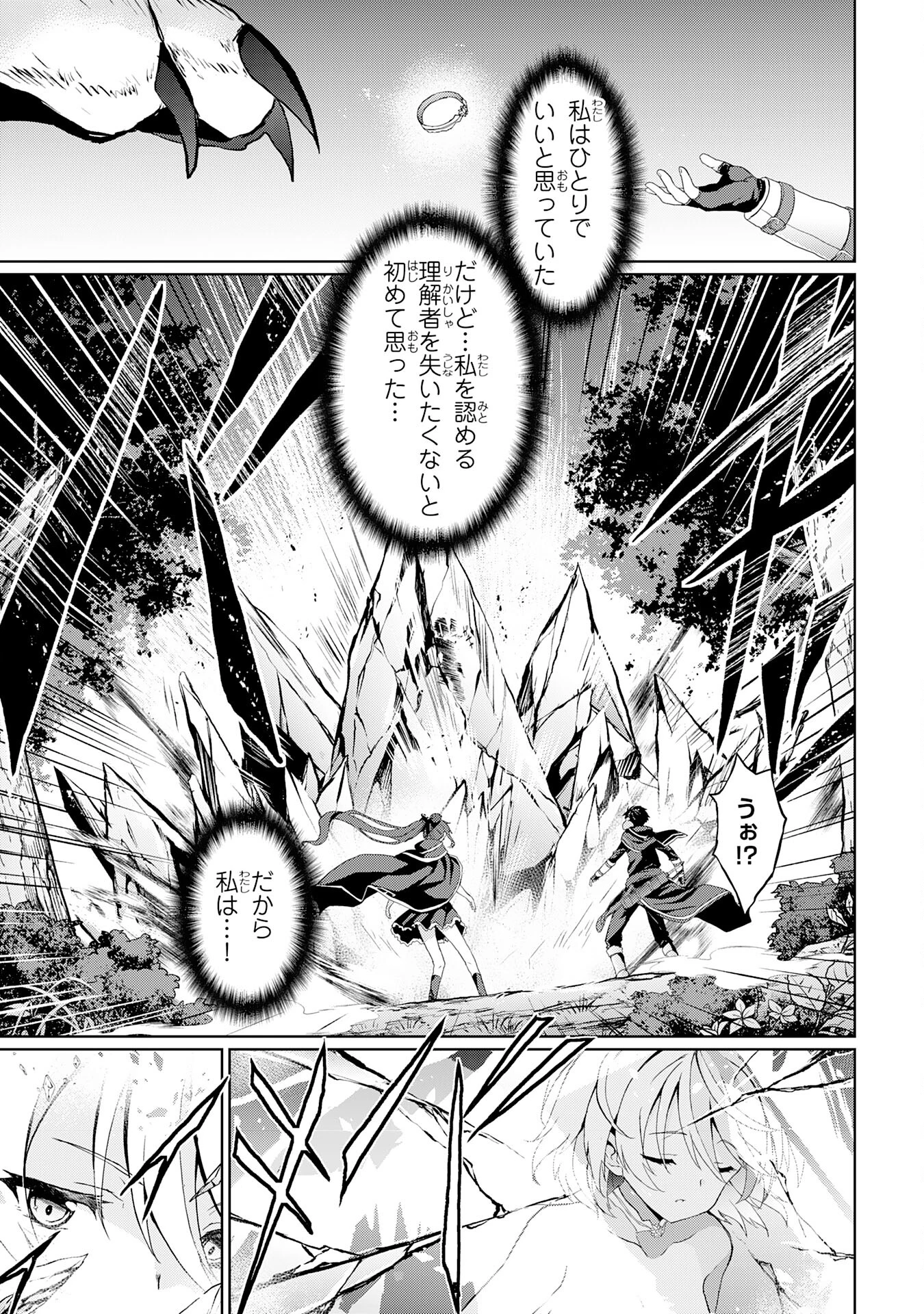 外れスキルでSSSランク魔境を生き抜いたら、世界最強の錬金術師になっていた～快適拠点をつくって仲間と楽しい異世界ライフ～ 第5話 - 23