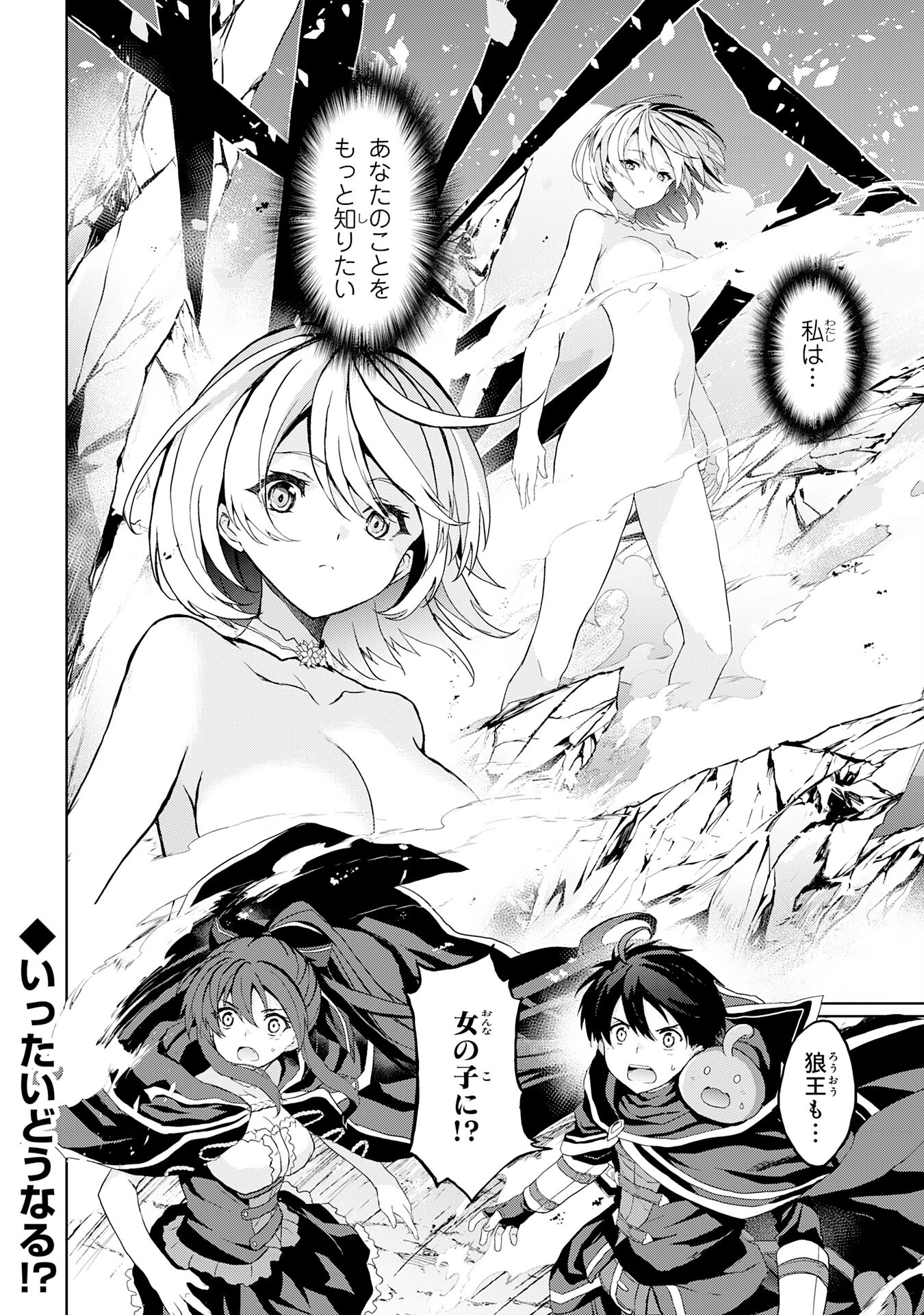 外れスキルでSSSランク魔境を生き抜いたら、世界最強の錬金術師になっていた～快適拠点をつくって仲間と楽しい異世界ライフ～ 第5話 - 24