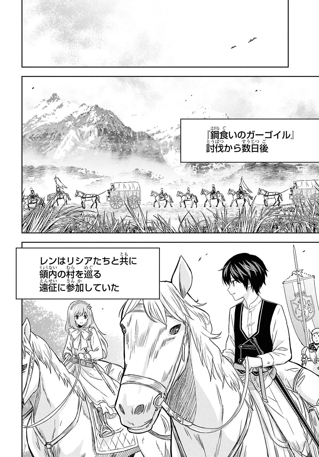 物語の黒幕に転生して 第24話 - 4