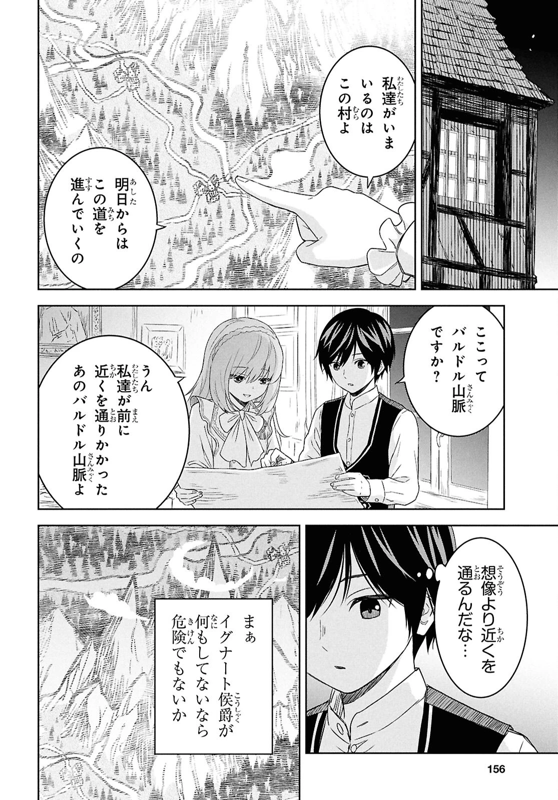 物語の黒幕に転生して 第24話 - 10