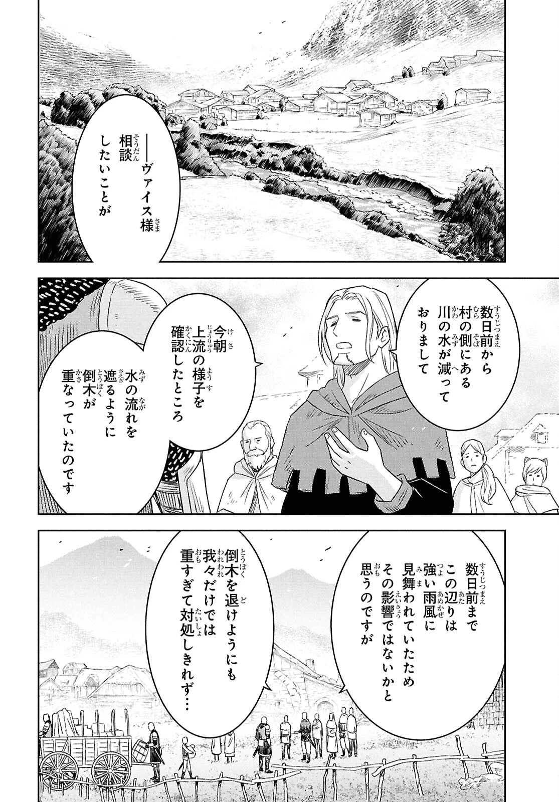 物語の黒幕に転生して 第24話 - 16