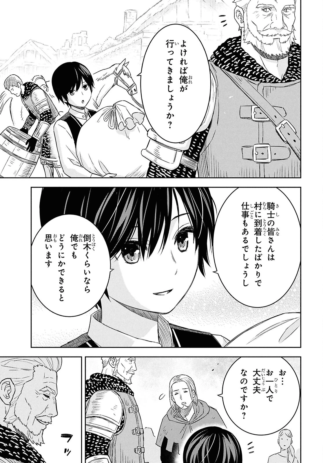 物語の黒幕に転生して 第24話 - 17