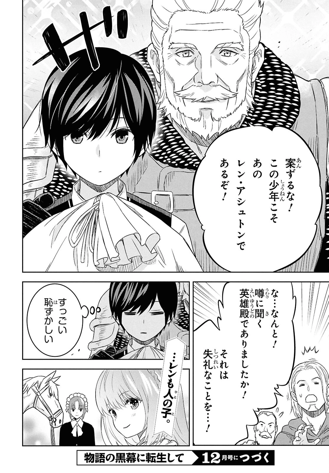 物語の黒幕に転生して 第24話 - 18
