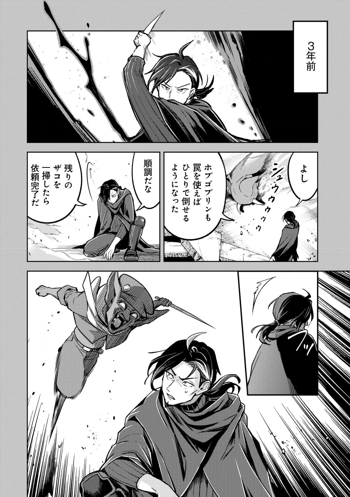 アースウィズダンジョン ～固有スキル≪等価交換ストア≫を駆使して世界救済を目指します～ 第2話 - 3