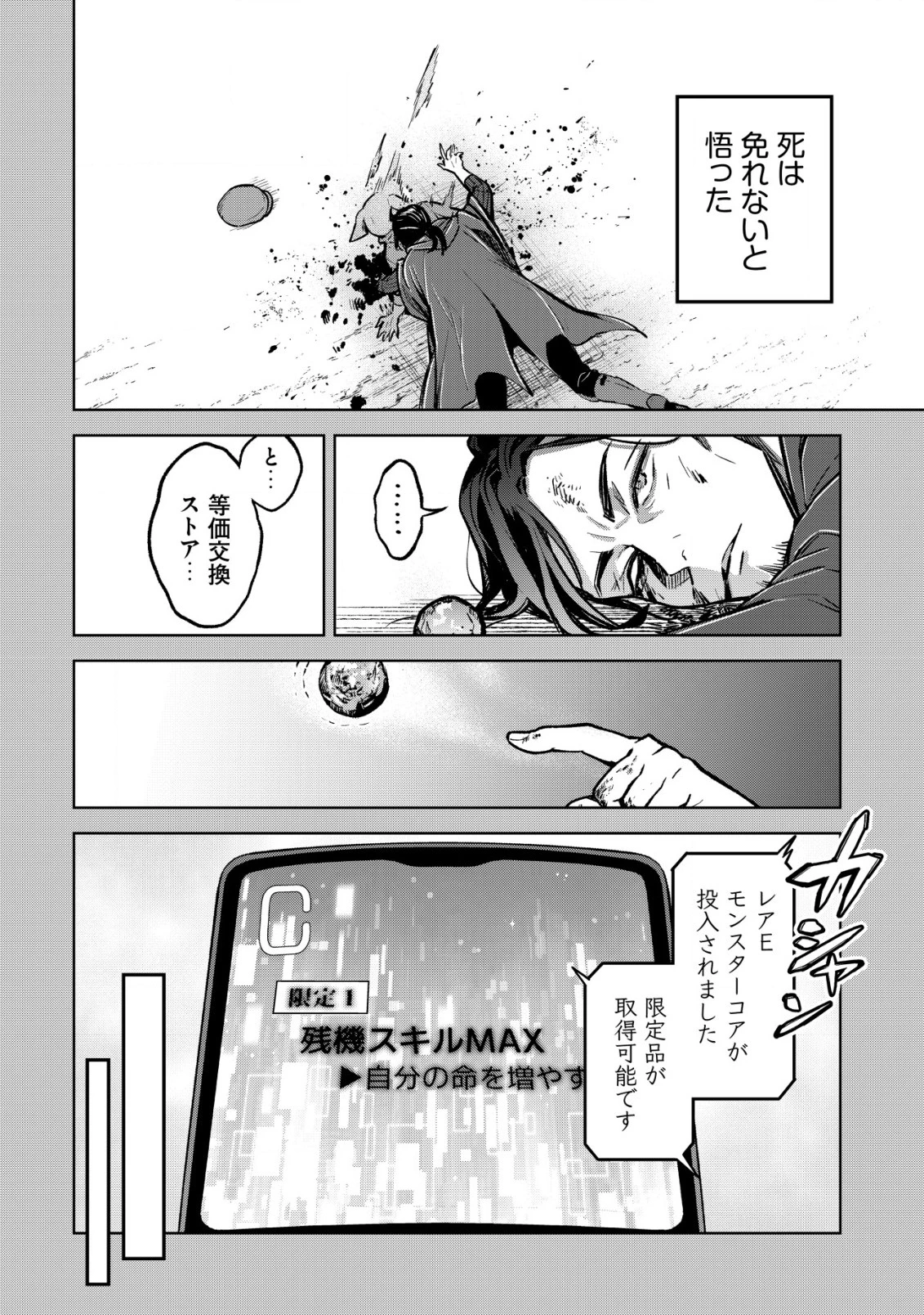 アースウィズダンジョン ～固有スキル≪等価交換ストア≫を駆使して世界救済を目指します～ 第2話 - 5
