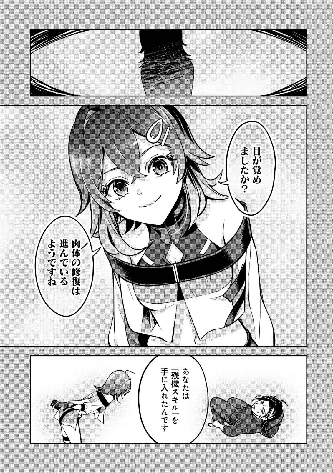 アースウィズダンジョン ～固有スキル≪等価交換ストア≫を駆使して世界救済を目指します～ 第2話 - 6