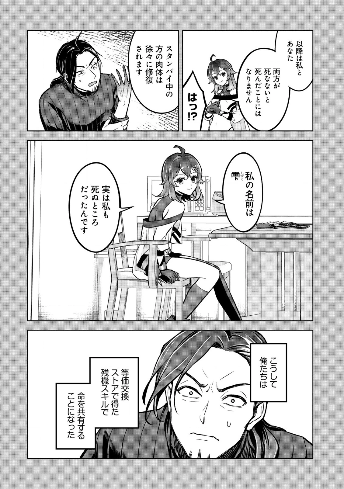アースウィズダンジョン ～固有スキル≪等価交換ストア≫を駆使して世界救済を目指します～ 第2話 - 7