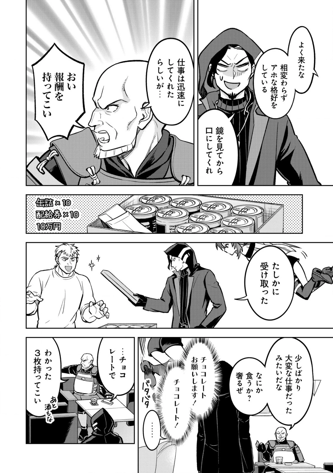アースウィズダンジョン ～固有スキル≪等価交換ストア≫を駆使して世界救済を目指します～ 第2話 - 11