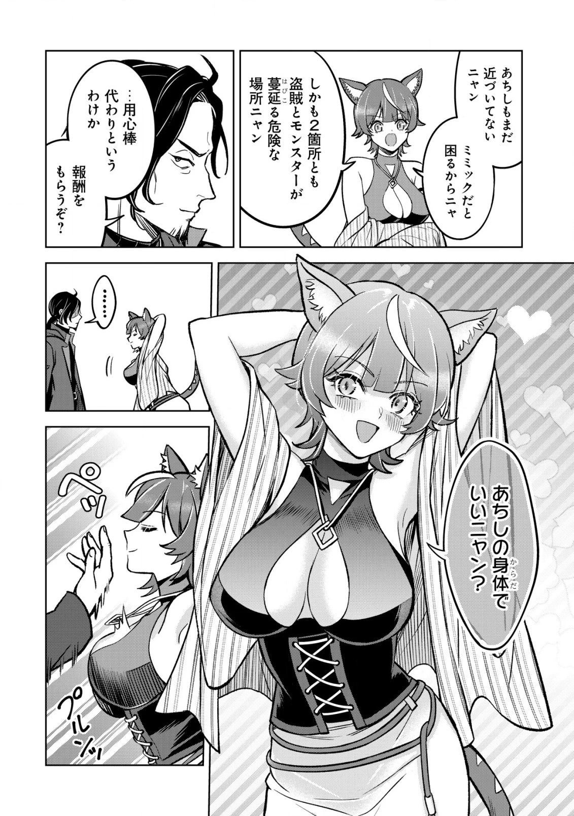 アースウィズダンジョン ～固有スキル≪等価交換ストア≫を駆使して世界救済を目指します～ 第2話 - 15