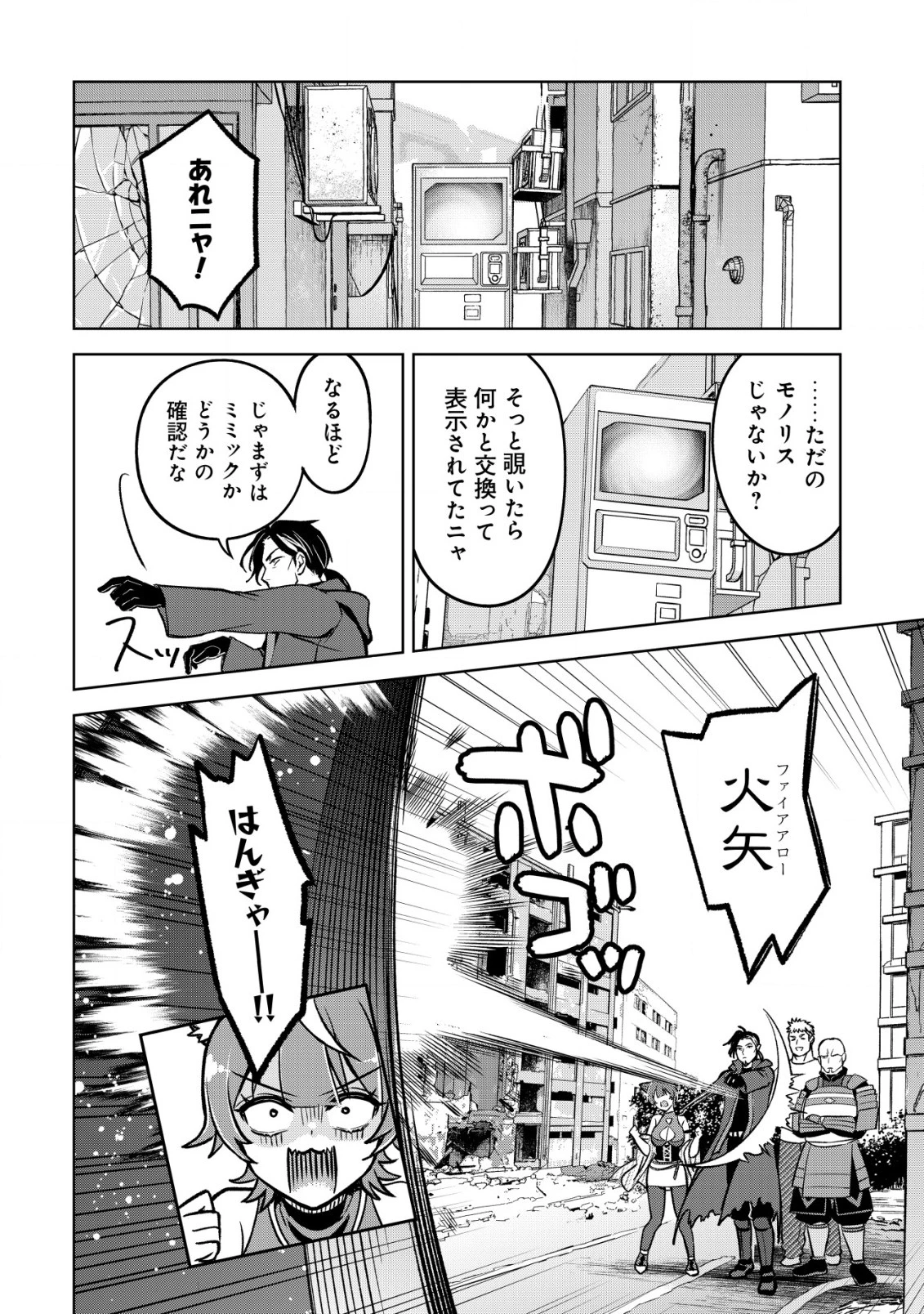 アースウィズダンジョン ～固有スキル≪等価交換ストア≫を駆使して世界救済を目指します～ 第2話 - 17