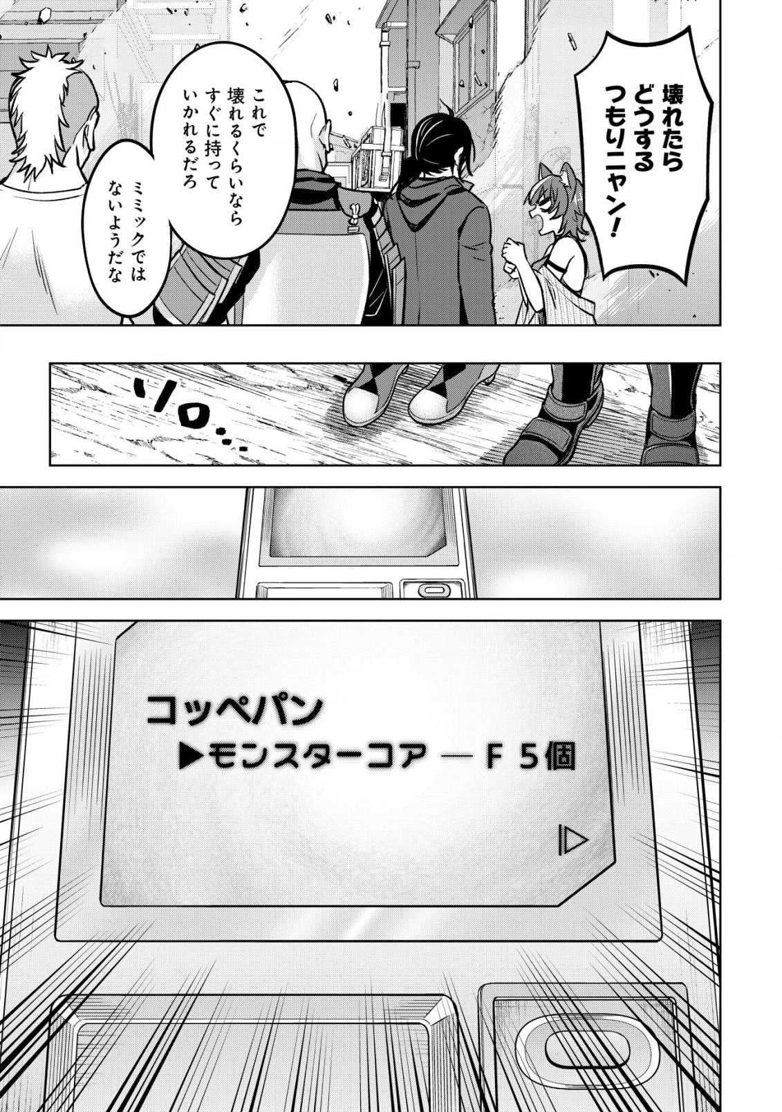 アースウィズダンジョン ～固有スキル≪等価交換ストア≫を駆使して世界救済を目指します～ 第2話 - 18