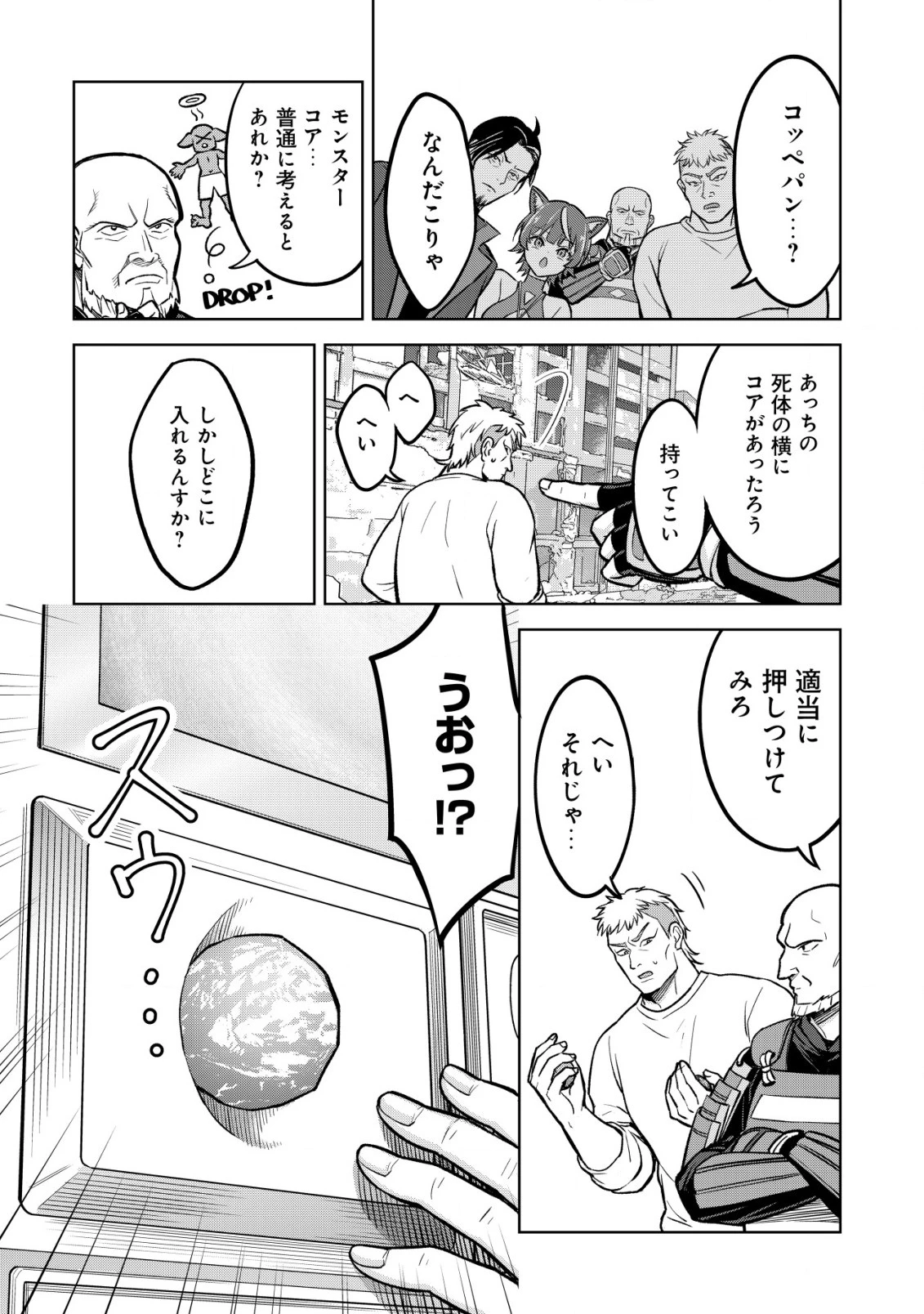 アースウィズダンジョン ～固有スキル≪等価交換ストア≫を駆使して世界救済を目指します～ 第2話 - 19