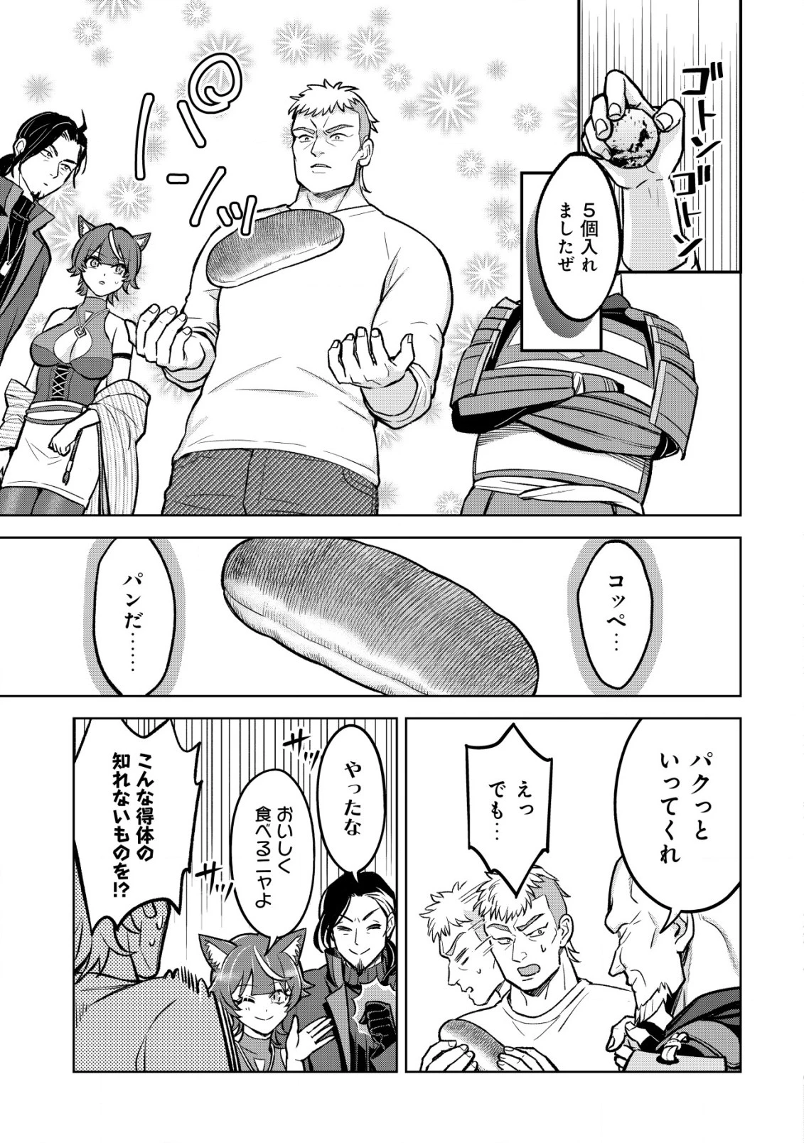 アースウィズダンジョン ～固有スキル≪等価交換ストア≫を駆使して世界救済を目指します～ 第2話 - 20
