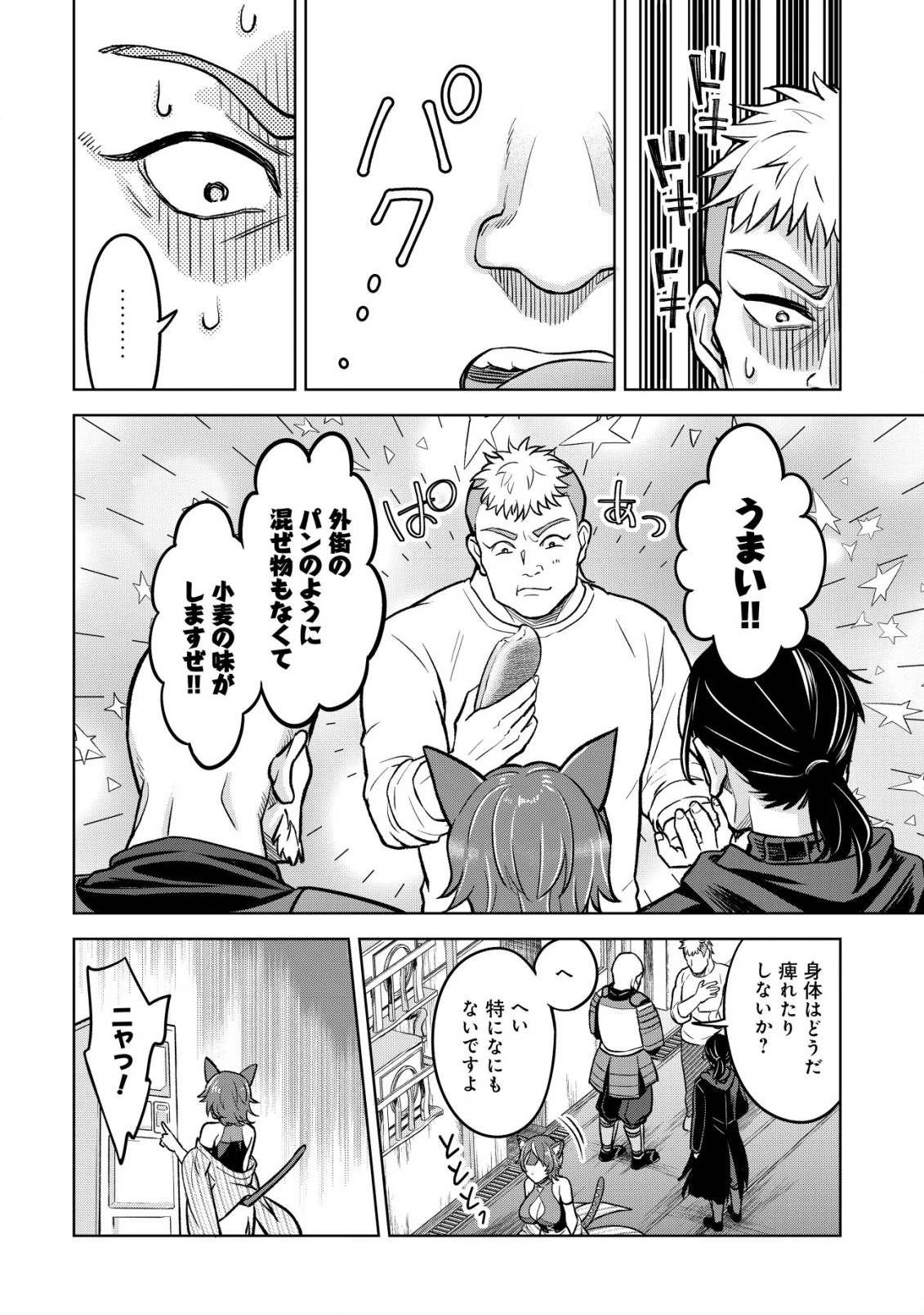 アースウィズダンジョン ～固有スキル≪等価交換ストア≫を駆使して世界救済を目指します～ 第2話 - 21