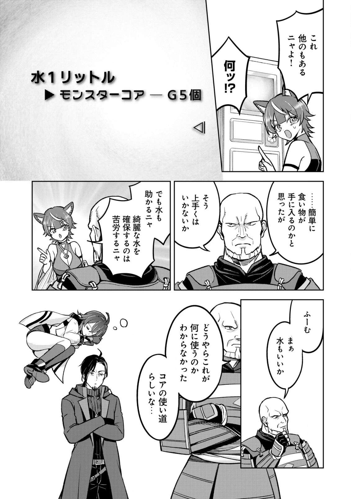 アースウィズダンジョン ～固有スキル≪等価交換ストア≫を駆使して世界救済を目指します～ 第2話 - 22