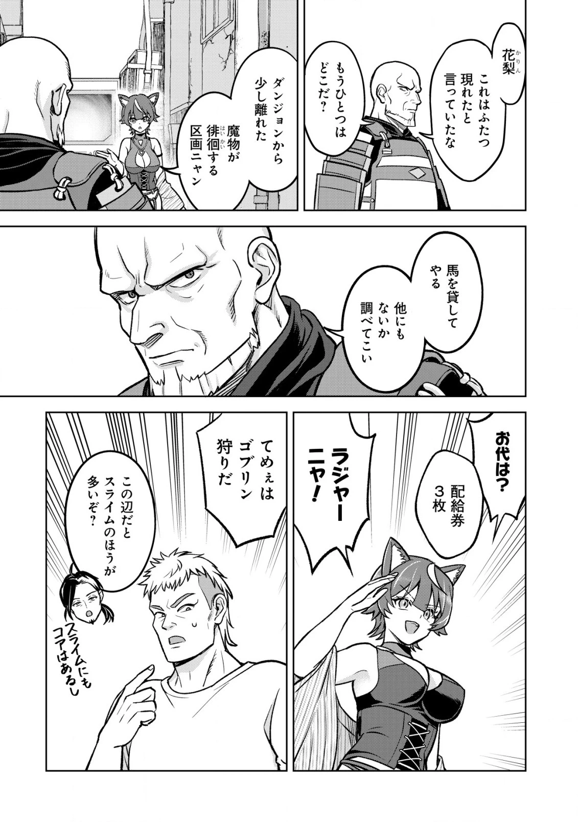 アースウィズダンジョン ～固有スキル≪等価交換ストア≫を駆使して世界救済を目指します～ 第2話 - 23