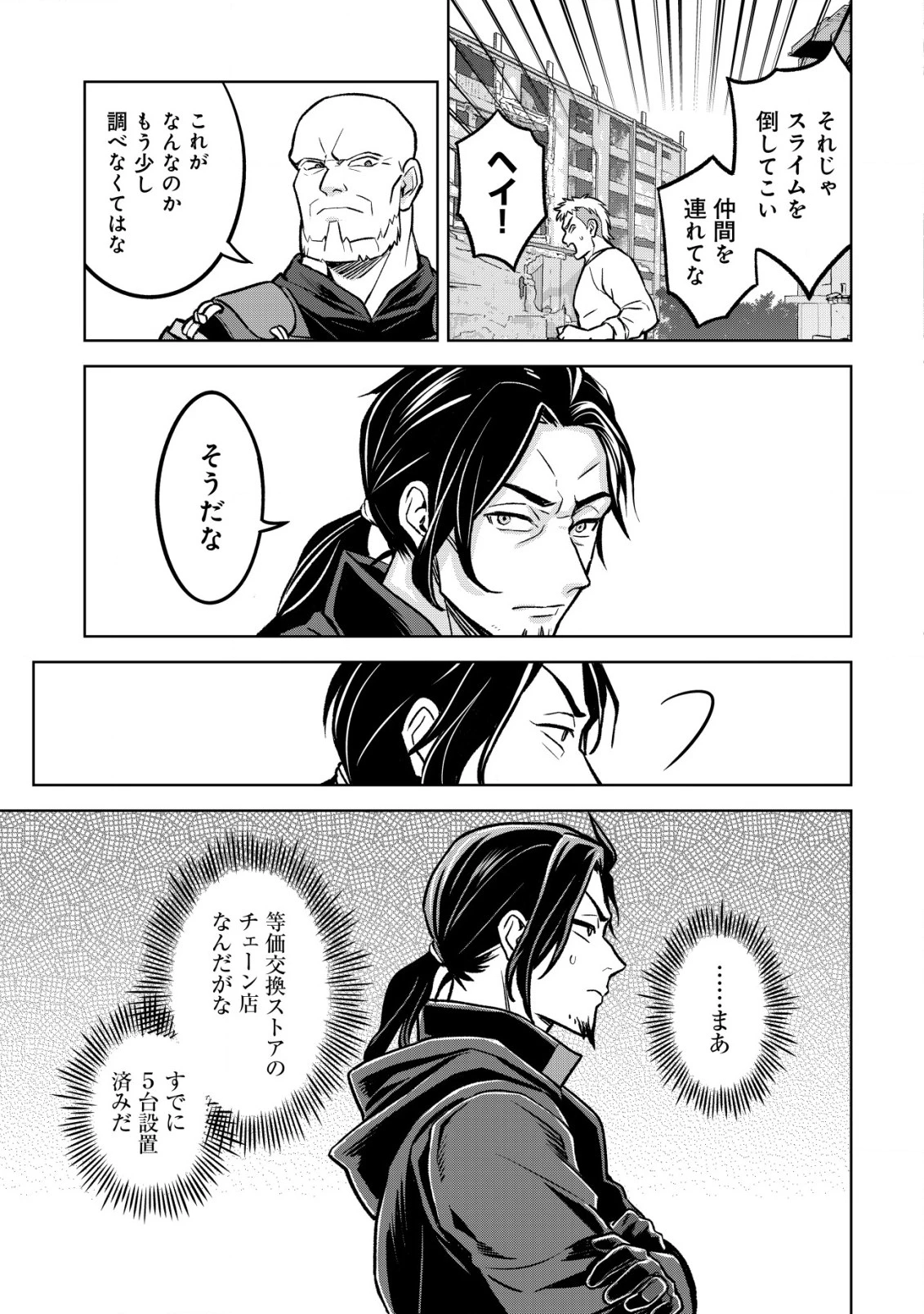 アースウィズダンジョン ～固有スキル≪等価交換ストア≫を駆使して世界救済を目指します～ 第2話 - 24