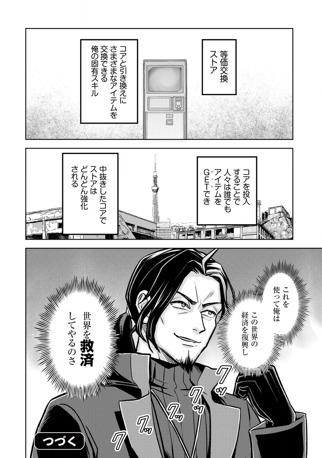 アースウィズダンジョン ～固有スキル≪等価交換ストア≫を駆使して世界救済を目指します～ 第2話 - 25