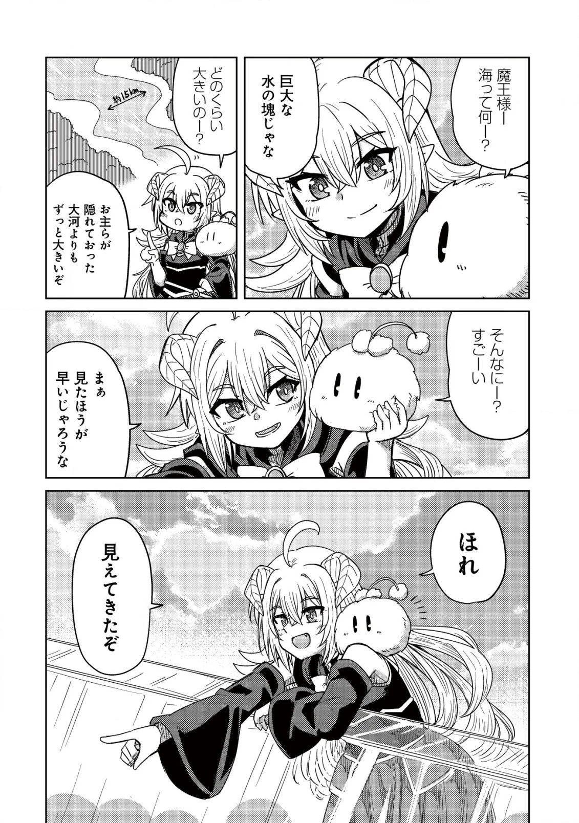 元魔王様の南国スローライフ～部下に裏切られたので、モフモフ達と楽しくスローライフするのじゃ～ 第3話 - 3