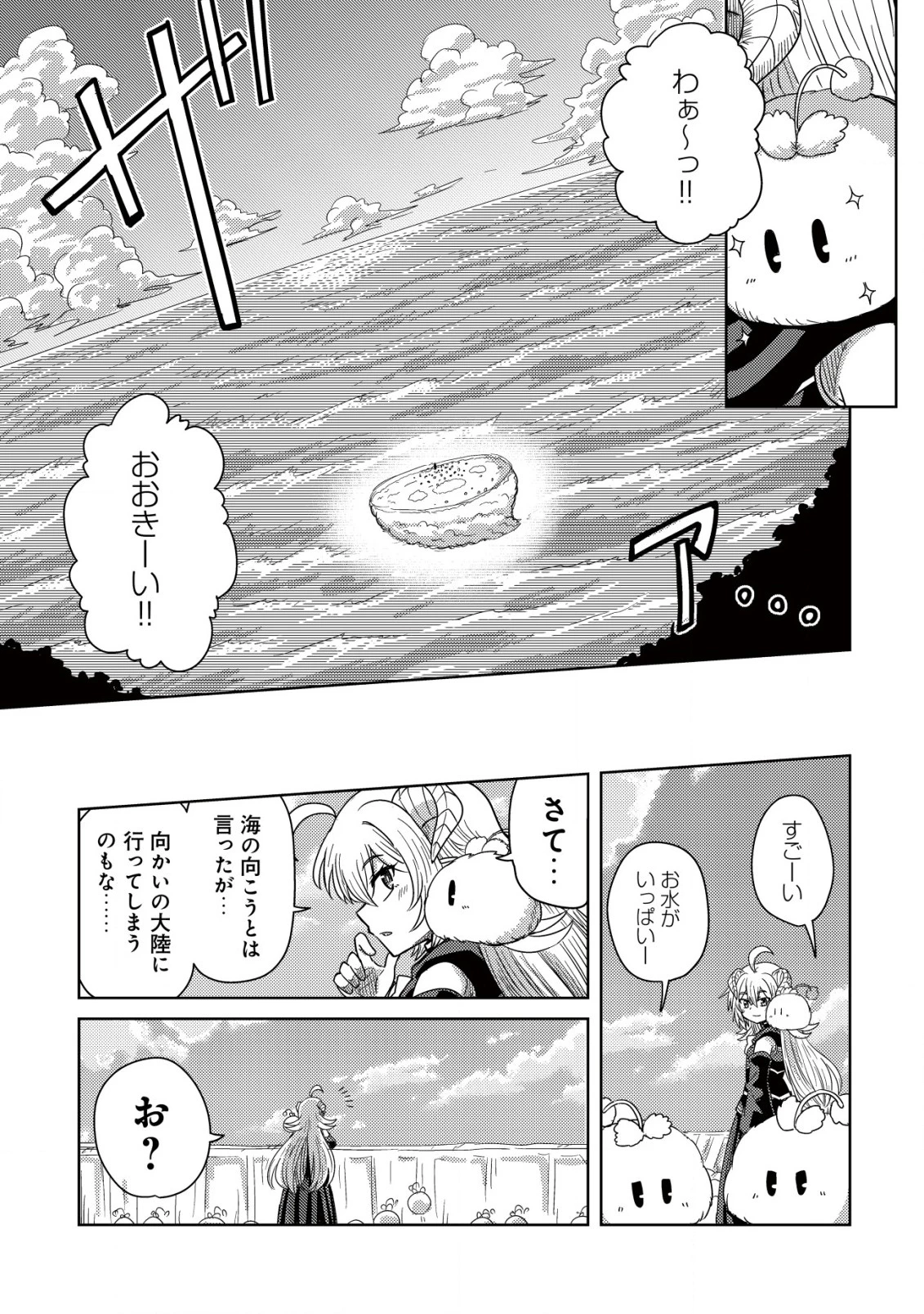 元魔王様の南国スローライフ～部下に裏切られたので、モフモフ達と楽しくスローライフするのじゃ～ 第3話 - 4