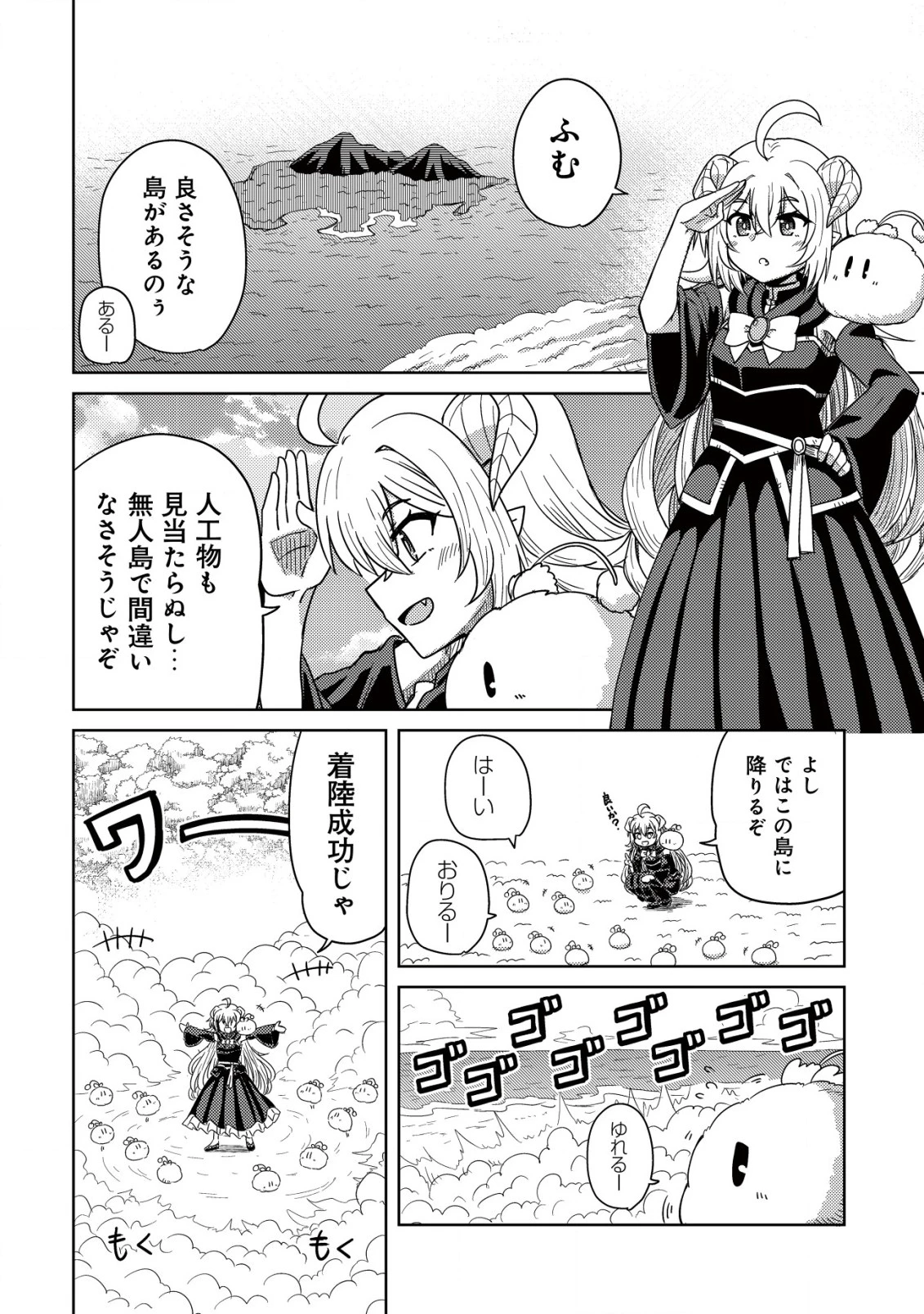 元魔王様の南国スローライフ～部下に裏切られたので、モフモフ達と楽しくスローライフするのじゃ～ 第3話 - 5