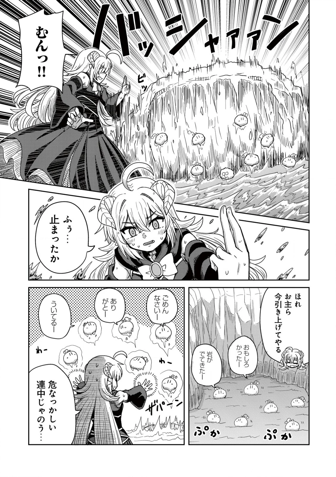 元魔王様の南国スローライフ～部下に裏切られたので、モフモフ達と楽しくスローライフするのじゃ～ 第3話 - 8