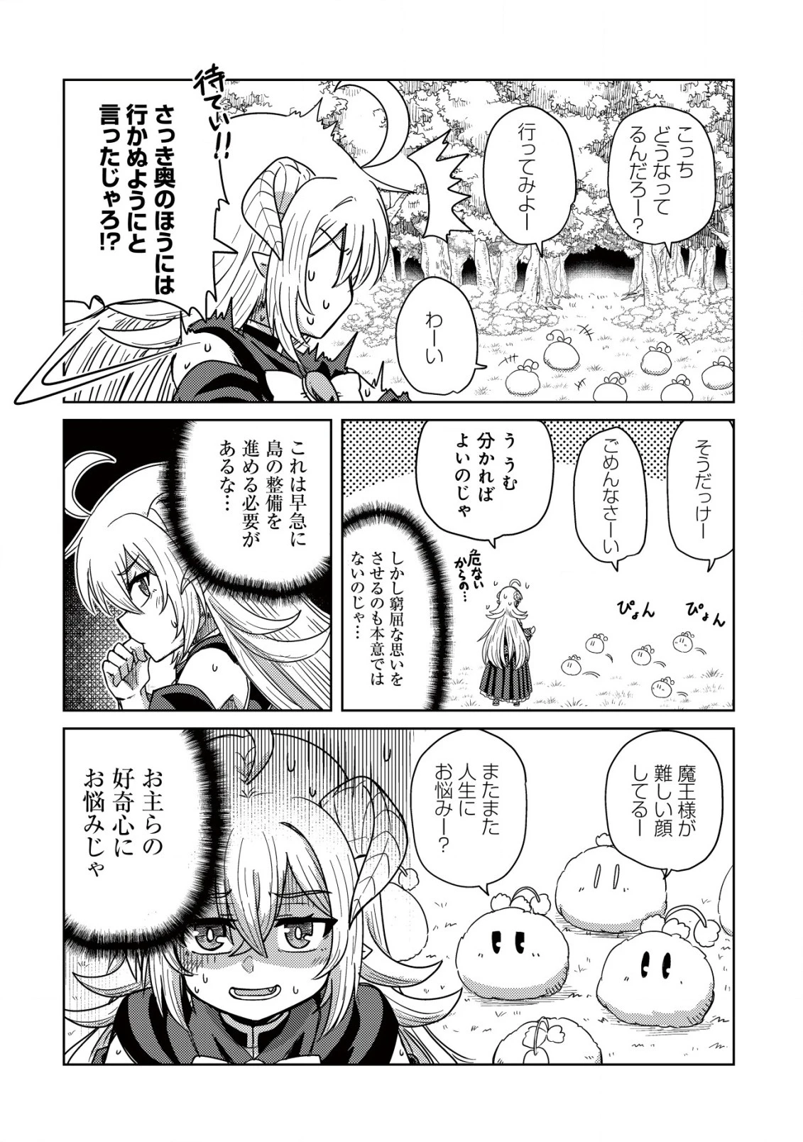 元魔王様の南国スローライフ～部下に裏切られたので、モフモフ達と楽しくスローライフするのじゃ～ 第3話 - 9