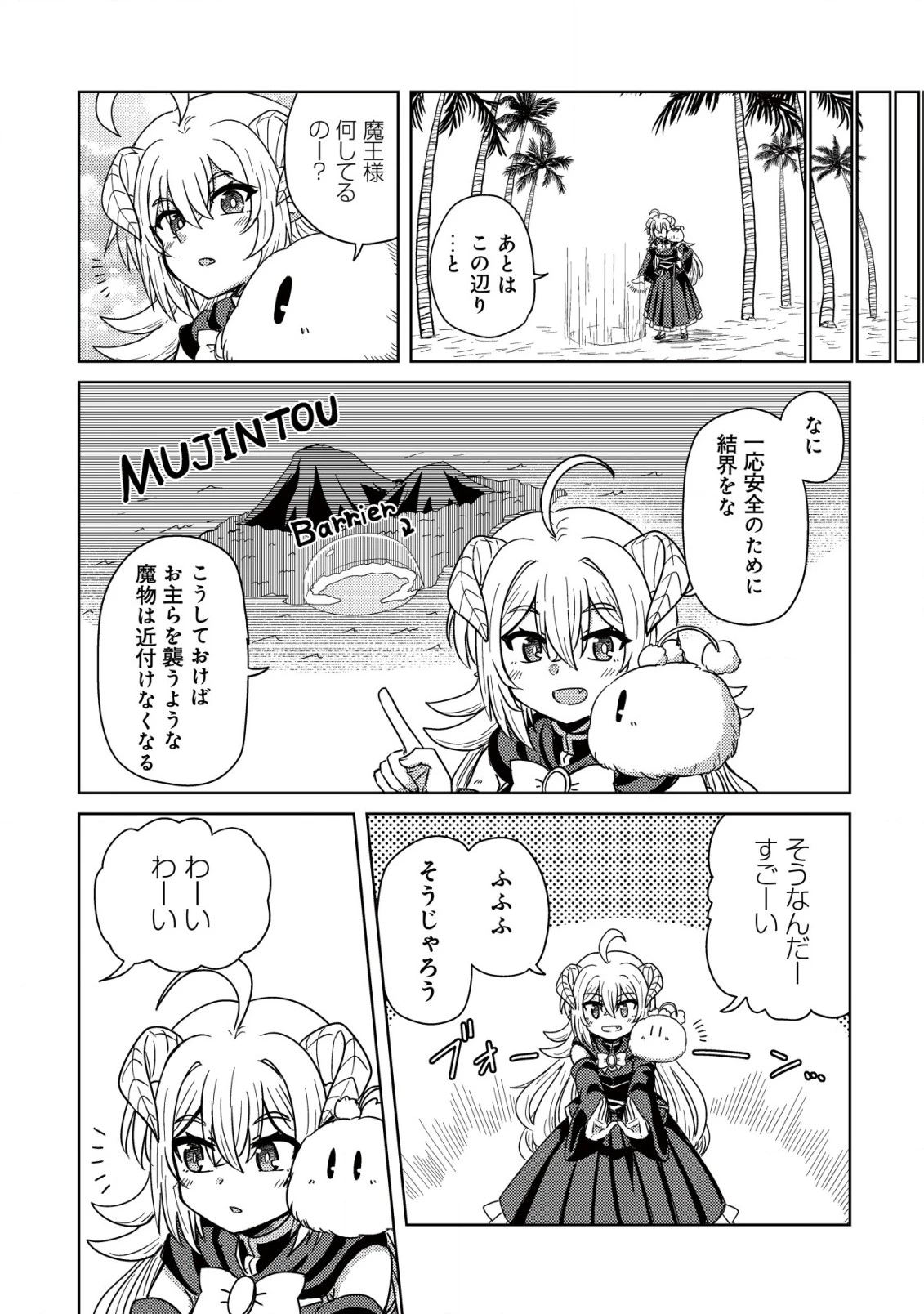 元魔王様の南国スローライフ～部下に裏切られたので、モフモフ達と楽しくスローライフするのじゃ～ 第3話 - 10