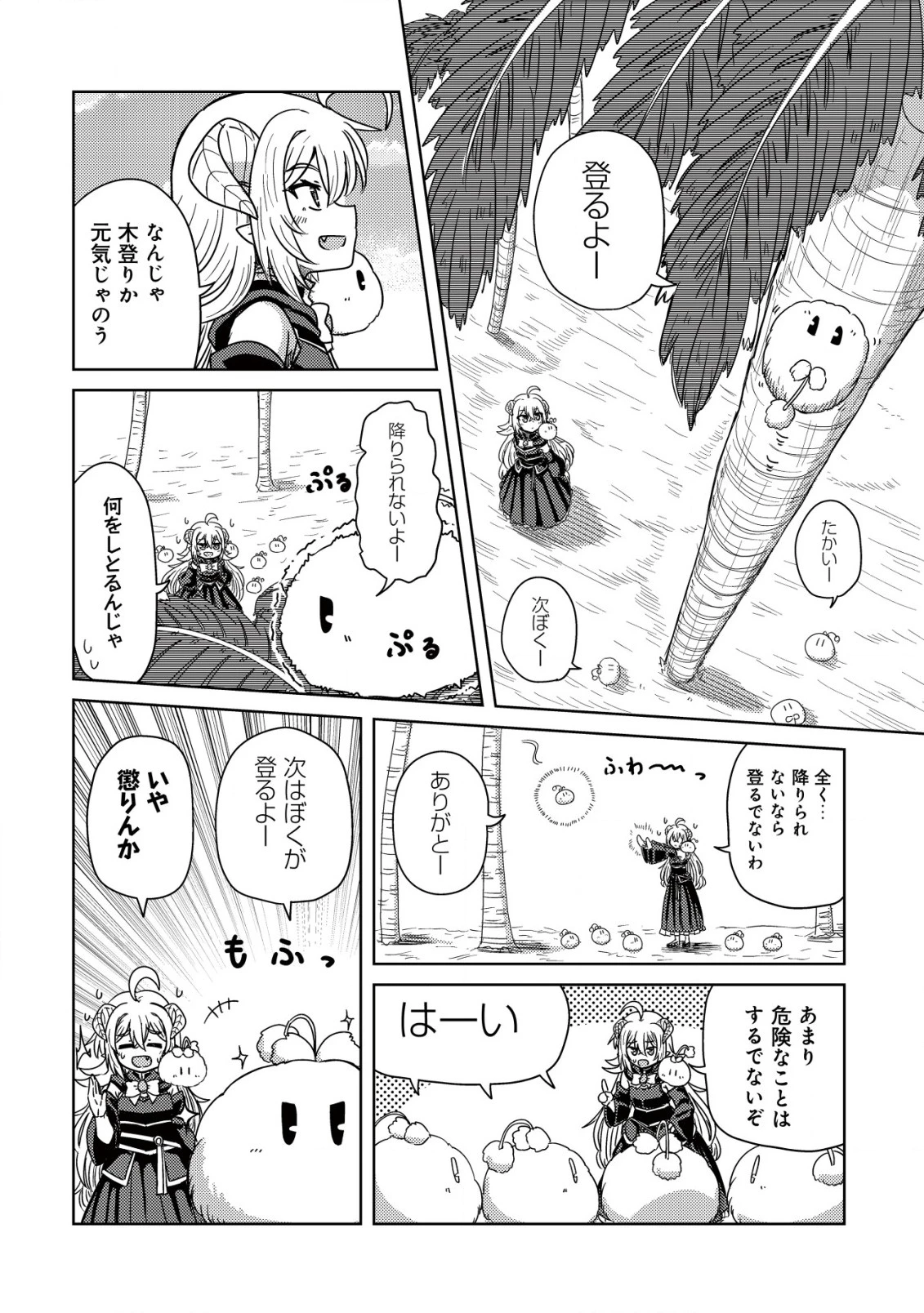 元魔王様の南国スローライフ～部下に裏切られたので、モフモフ達と楽しくスローライフするのじゃ～ 第3話 - 11