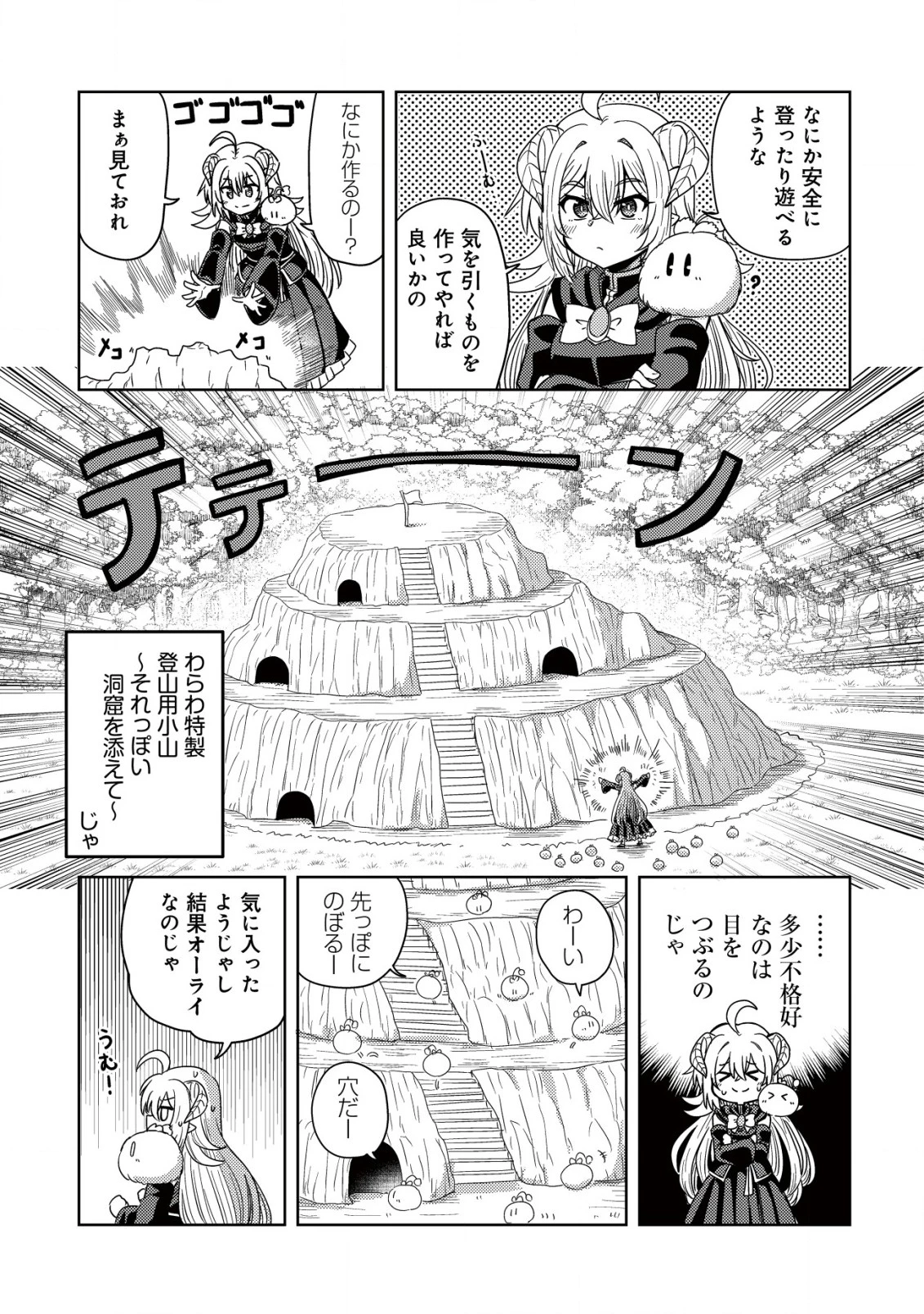 元魔王様の南国スローライフ～部下に裏切られたので、モフモフ達と楽しくスローライフするのじゃ～ 第3話 - 12