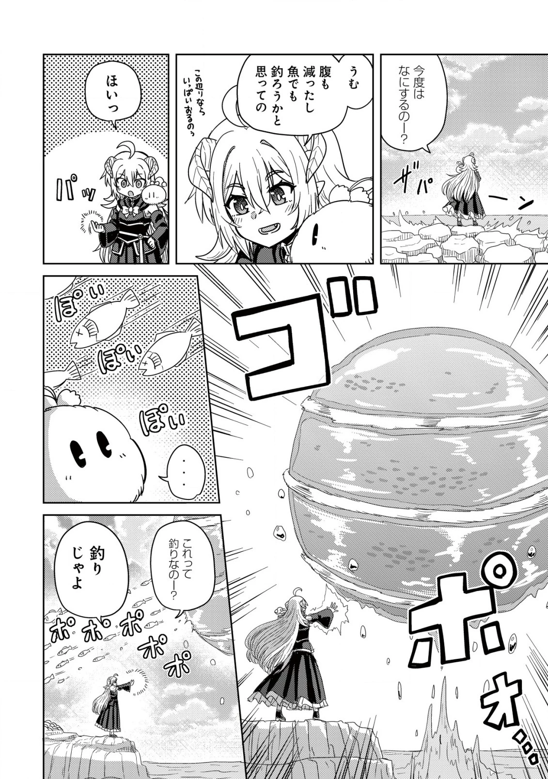 元魔王様の南国スローライフ～部下に裏切られたので、モフモフ達と楽しくスローライフするのじゃ～ 第3話 - 13