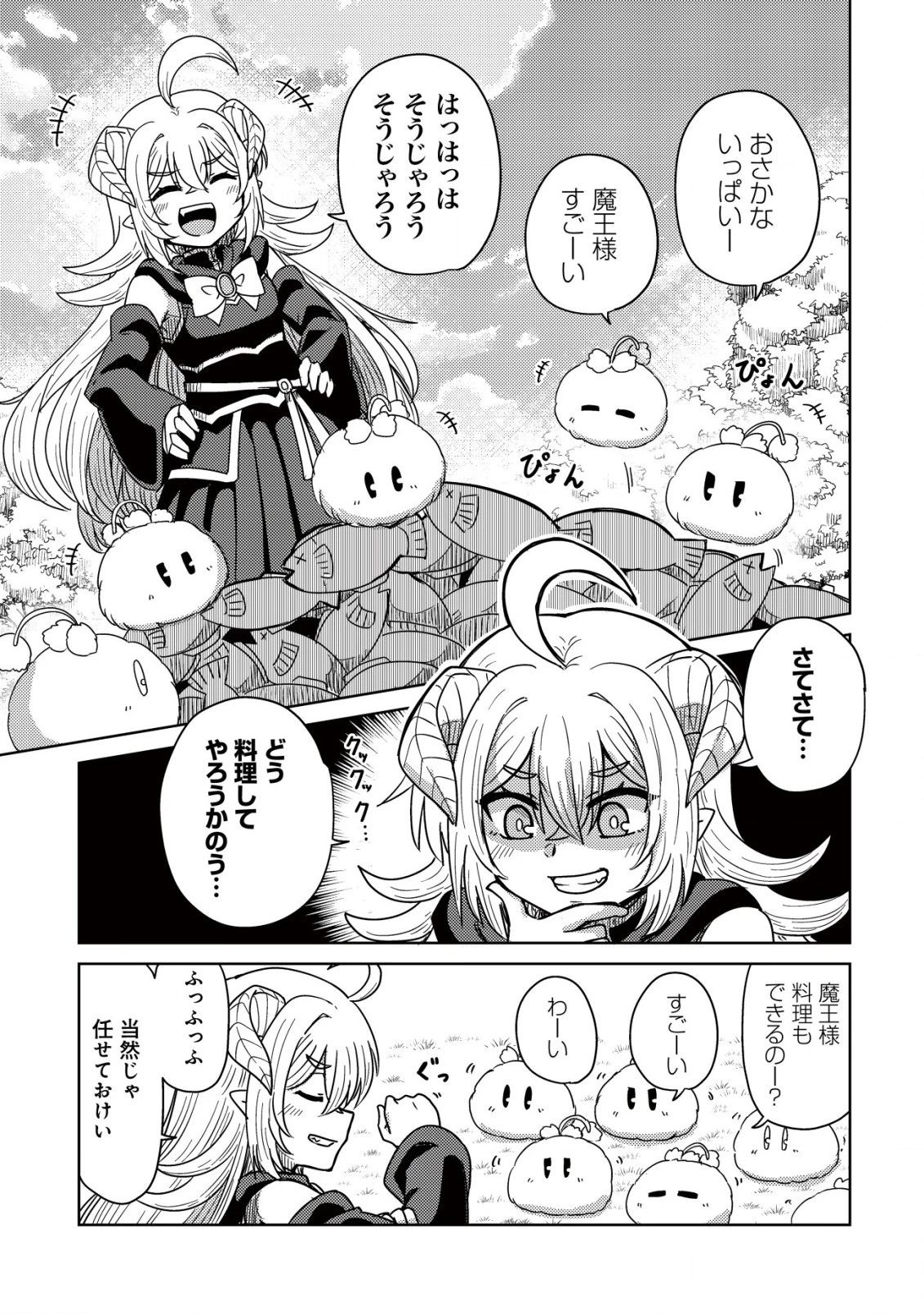 元魔王様の南国スローライフ～部下に裏切られたので、モフモフ達と楽しくスローライフするのじゃ～ 第3話 - 14