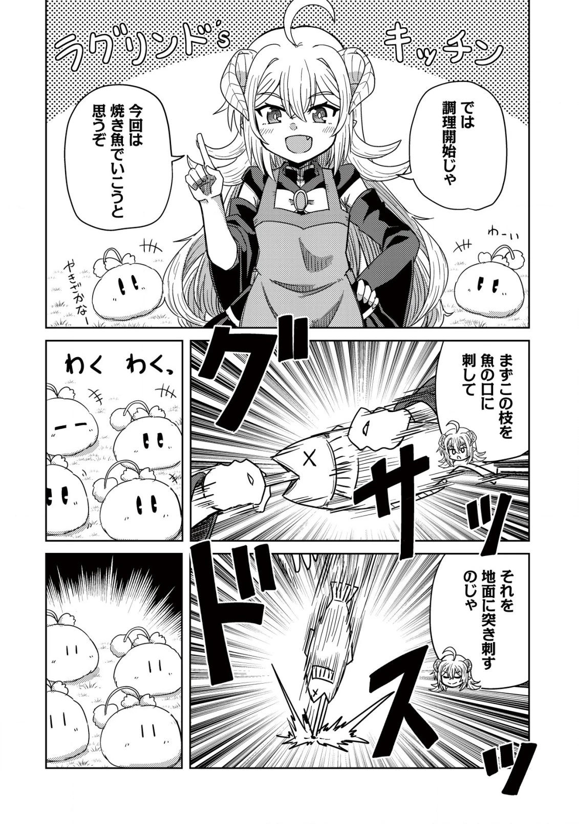 元魔王様の南国スローライフ～部下に裏切られたので、モフモフ達と楽しくスローライフするのじゃ～ 第3話 - 15