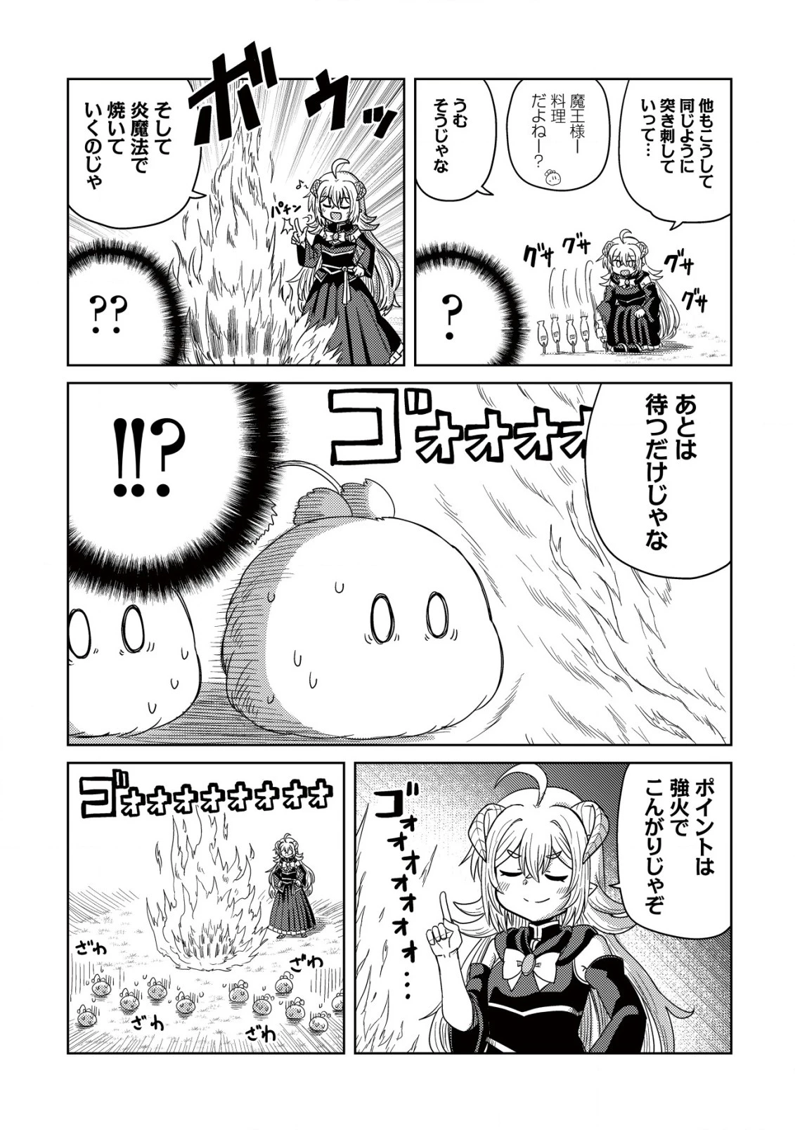 元魔王様の南国スローライフ～部下に裏切られたので、モフモフ達と楽しくスローライフするのじゃ～ 第3話 - 16