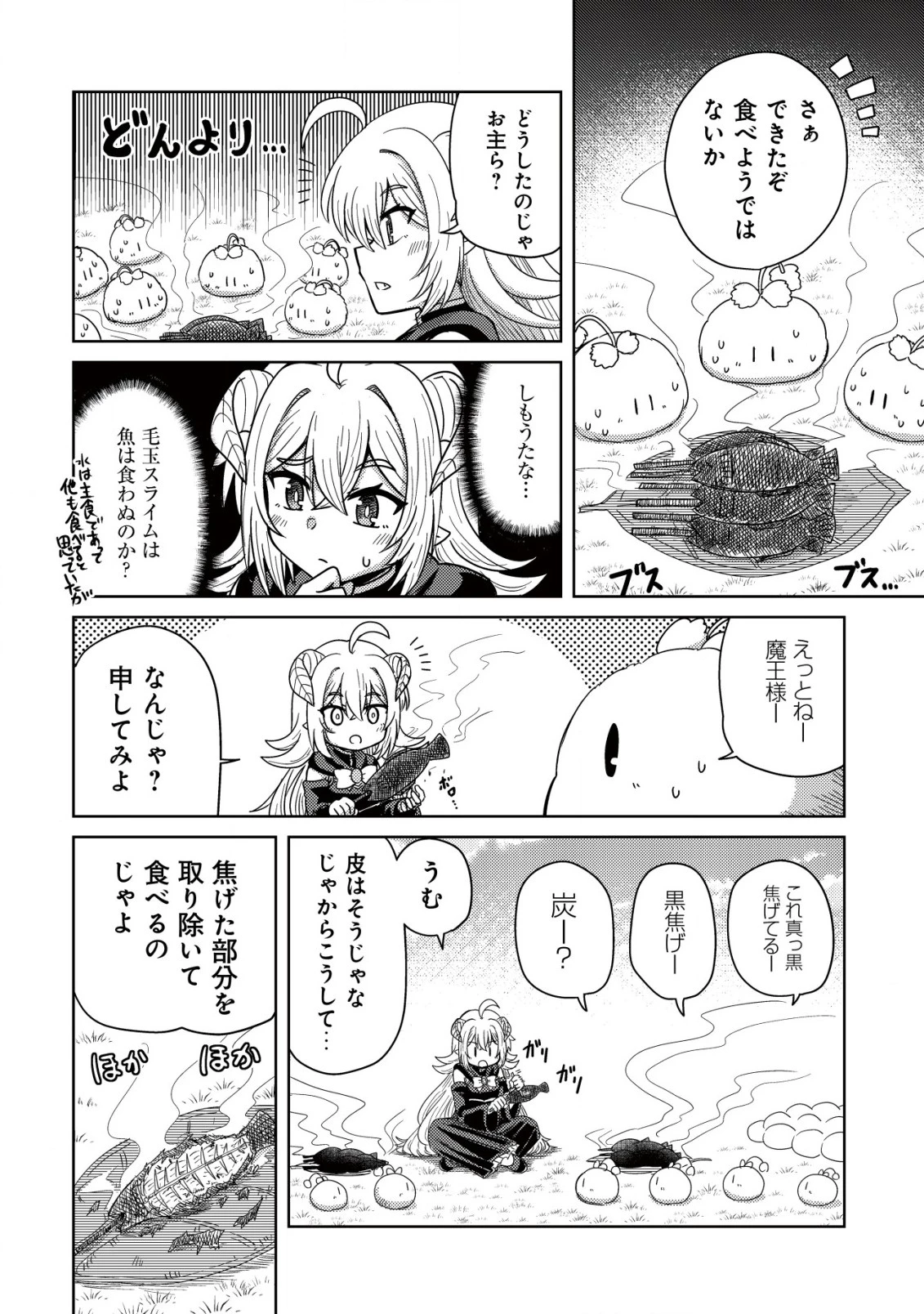 元魔王様の南国スローライフ～部下に裏切られたので、モフモフ達と楽しくスローライフするのじゃ～ 第3話 - 17