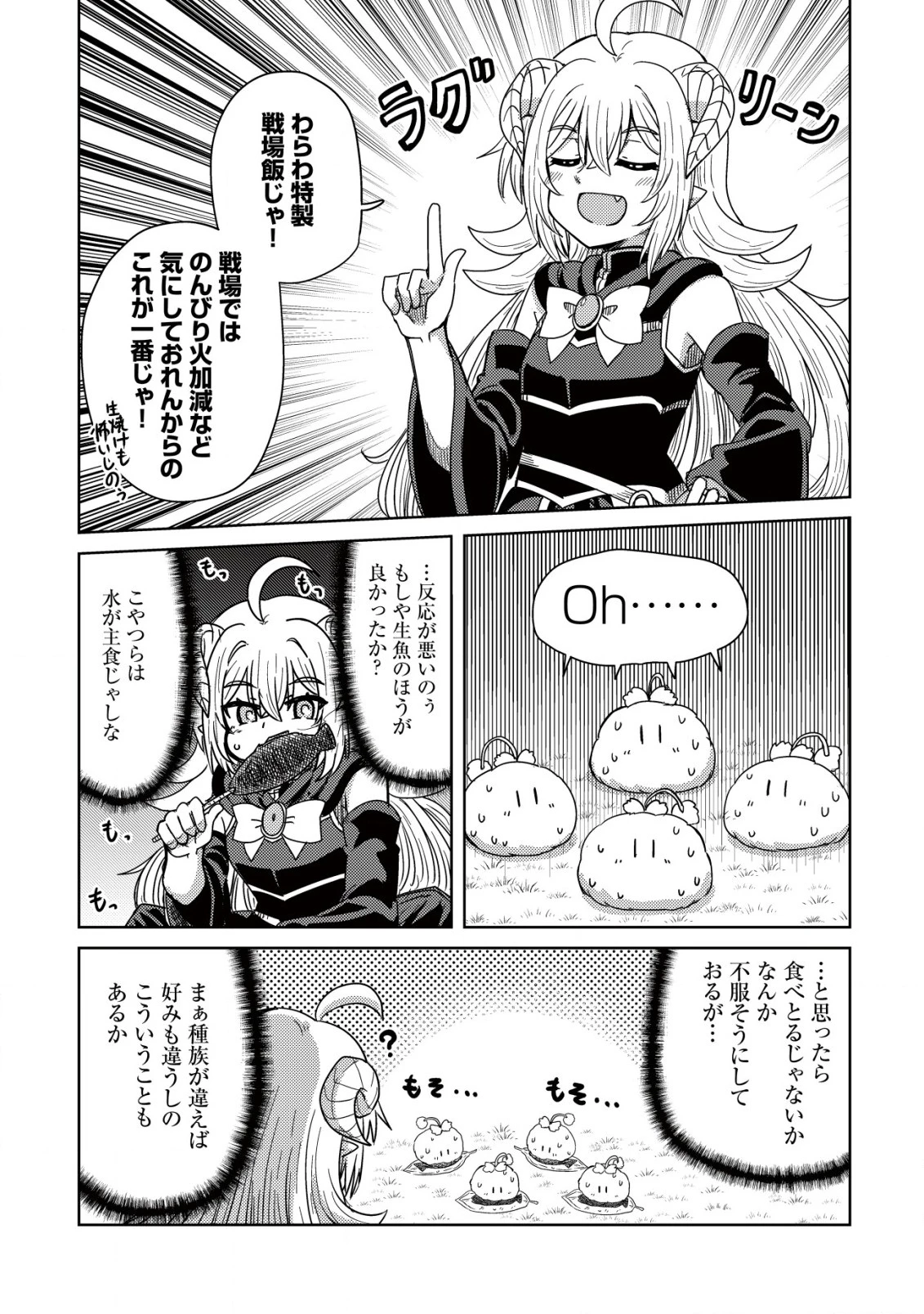 元魔王様の南国スローライフ～部下に裏切られたので、モフモフ達と楽しくスローライフするのじゃ～ 第3話 - 18