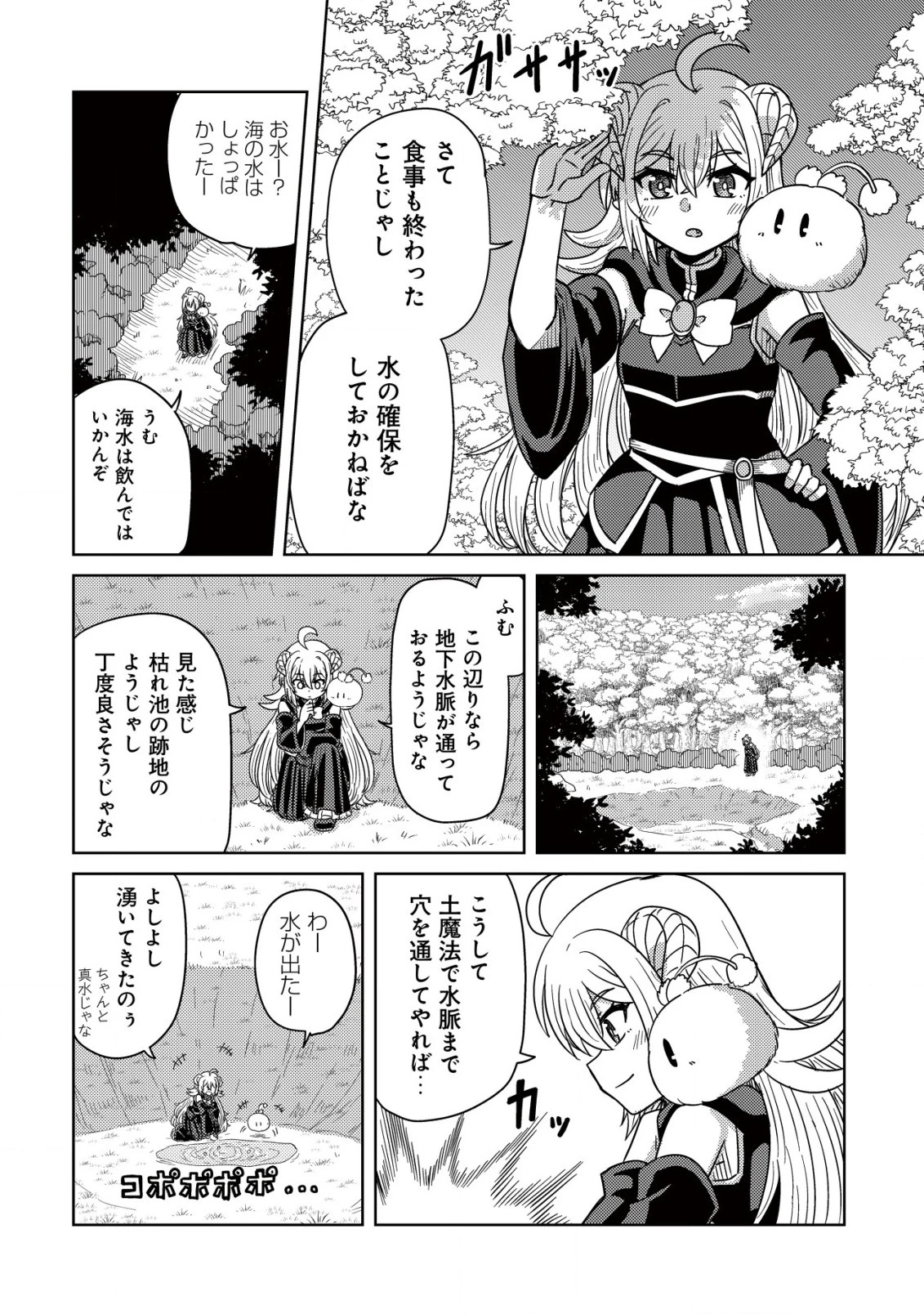 元魔王様の南国スローライフ～部下に裏切られたので、モフモフ達と楽しくスローライフするのじゃ～ 第3話 - 19