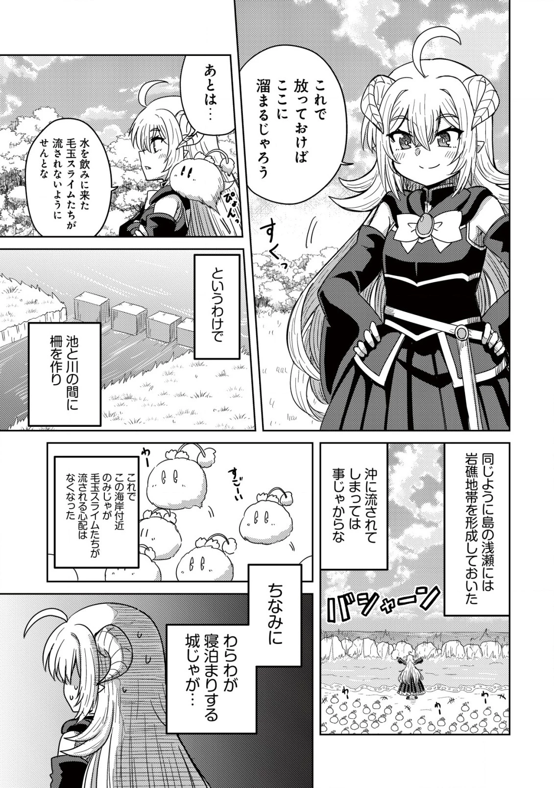 元魔王様の南国スローライフ～部下に裏切られたので、モフモフ達と楽しくスローライフするのじゃ～ 第3話 - 20