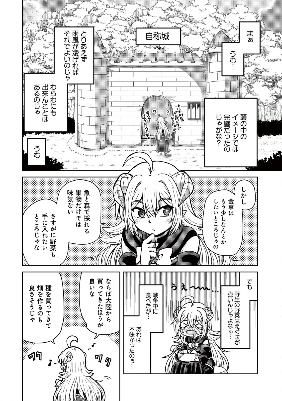 元魔王様の南国スローライフ～部下に裏切られたので、モフモフ達と楽しくスローライフするのじゃ～ 第3話 - 21