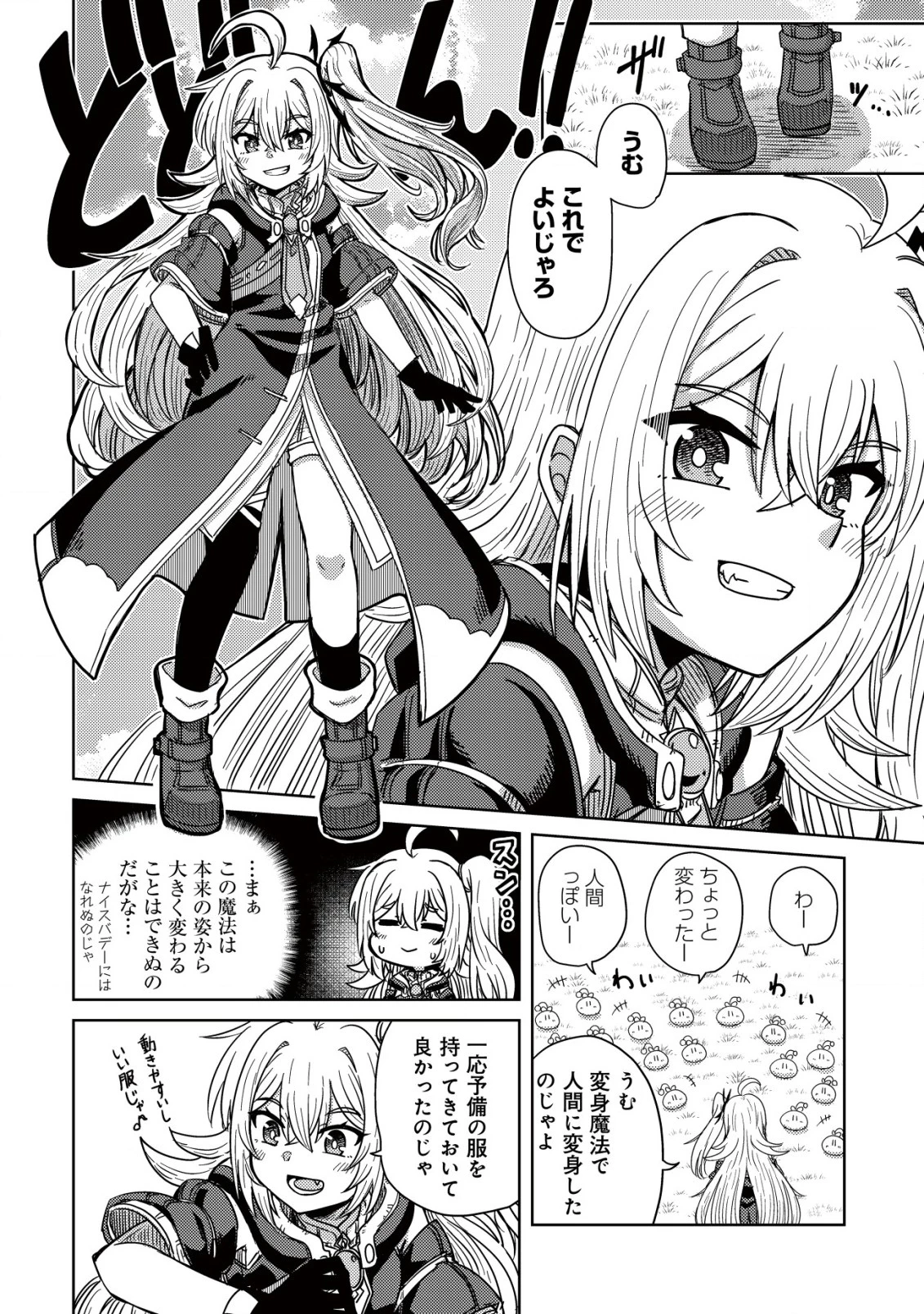 元魔王様の南国スローライフ～部下に裏切られたので、モフモフ達と楽しくスローライフするのじゃ～ 第3話 - 23